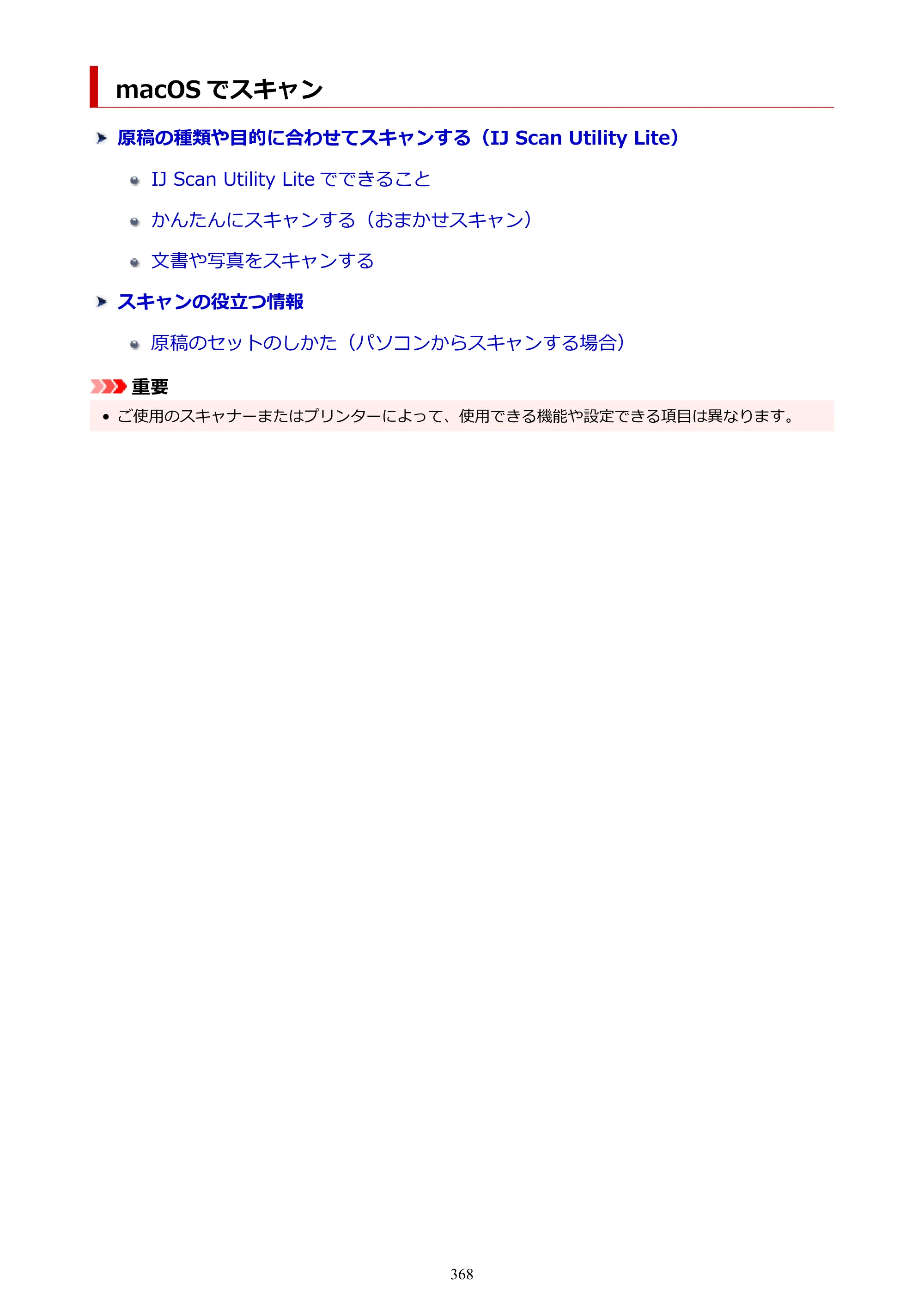 キヤノン GX6530 GX6530 (PDF) オンラインマニュアル 取扱説明書 2026年3月19日掲載（PDF：7.3MB） — 原本ページ — 368ページ