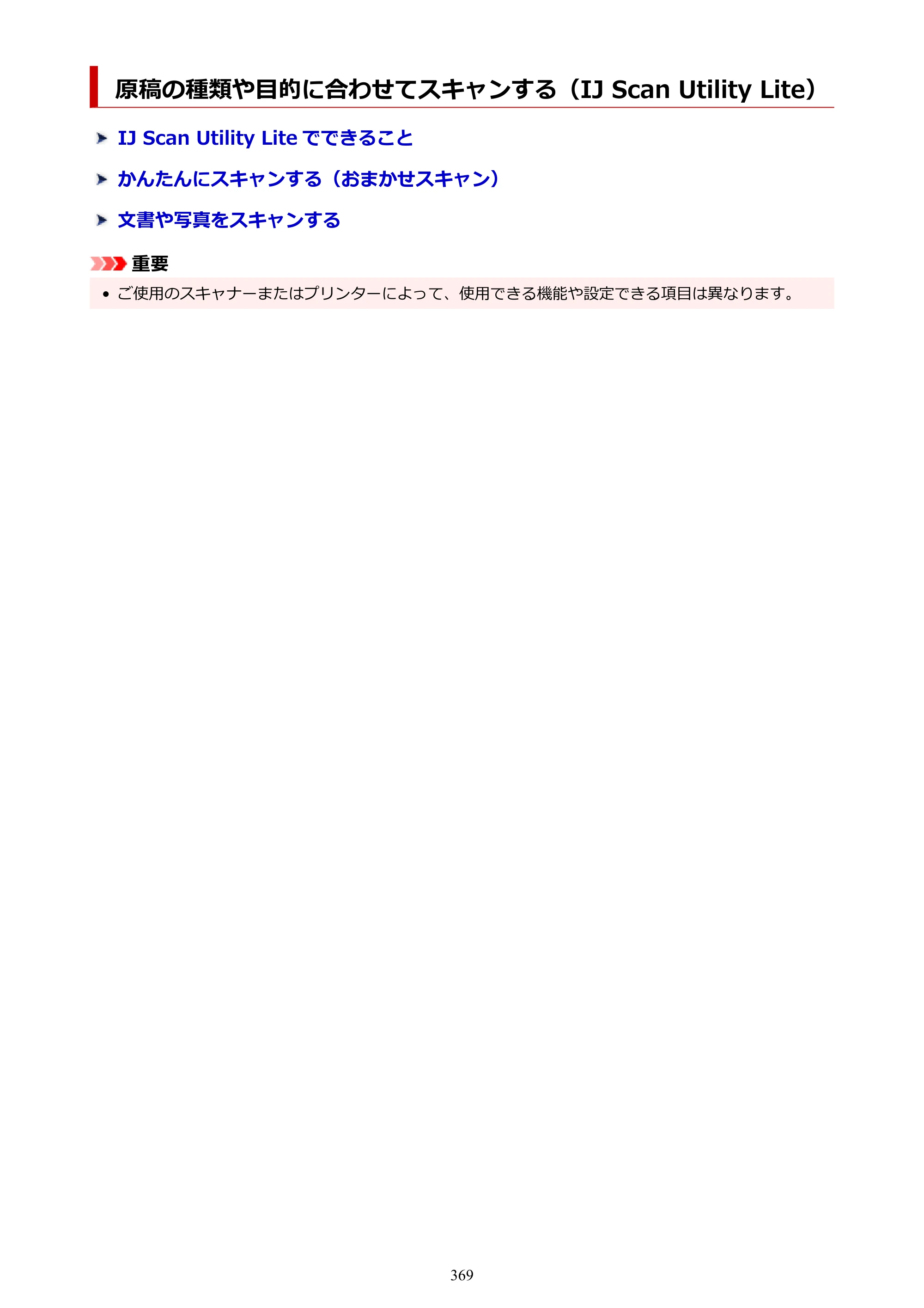 キヤノン GX6530 GX6530 (PDF) オンラインマニュアル 取扱説明書 2026年3月19日掲載（PDF：7.3MB） — 原本ページ — 369ページ
