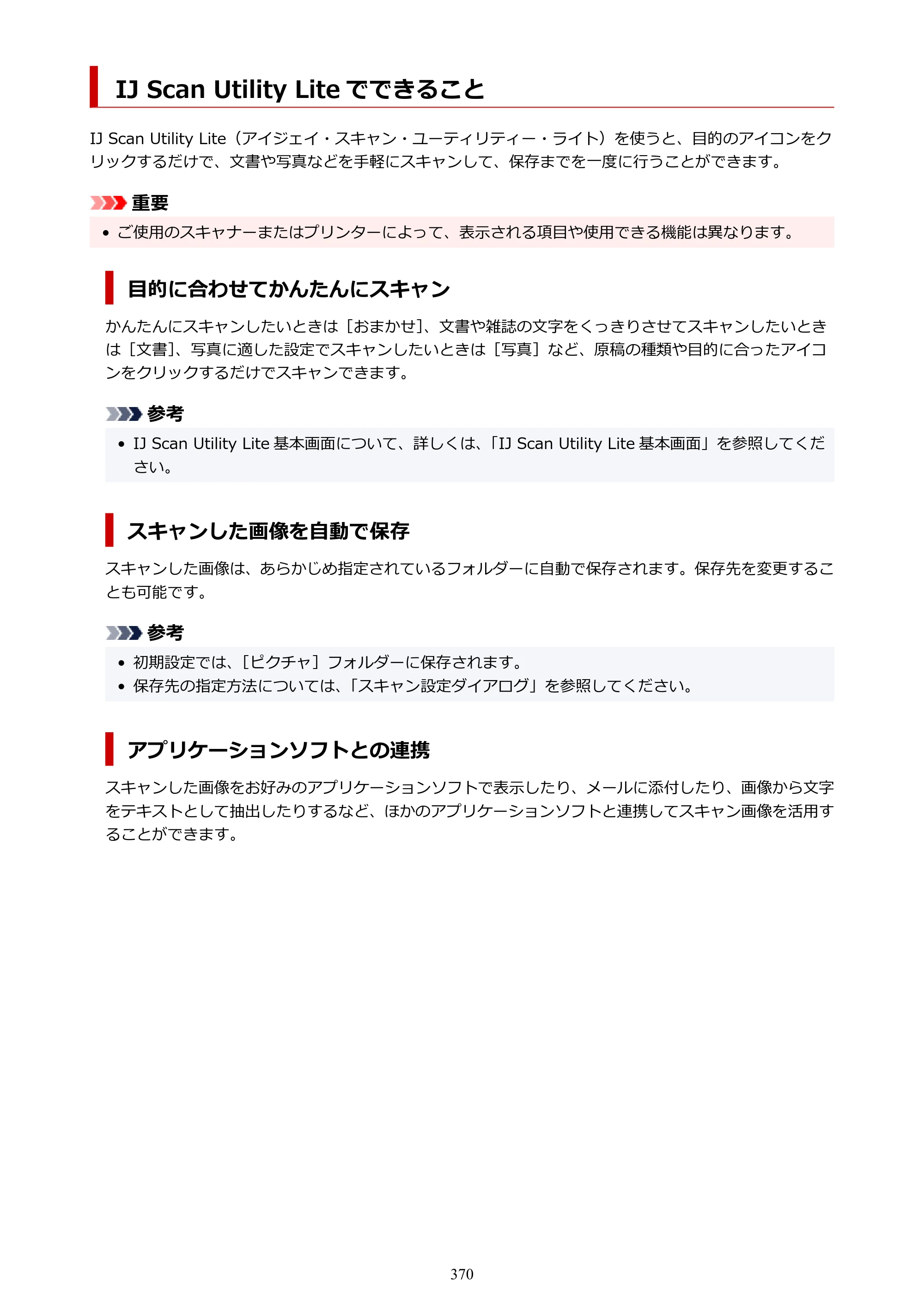 キヤノン GX6530 GX6530 (PDF) オンラインマニュアル 取扱説明書 2026年3月19日掲載（PDF：7.3MB） — 原本ページ — 370ページ