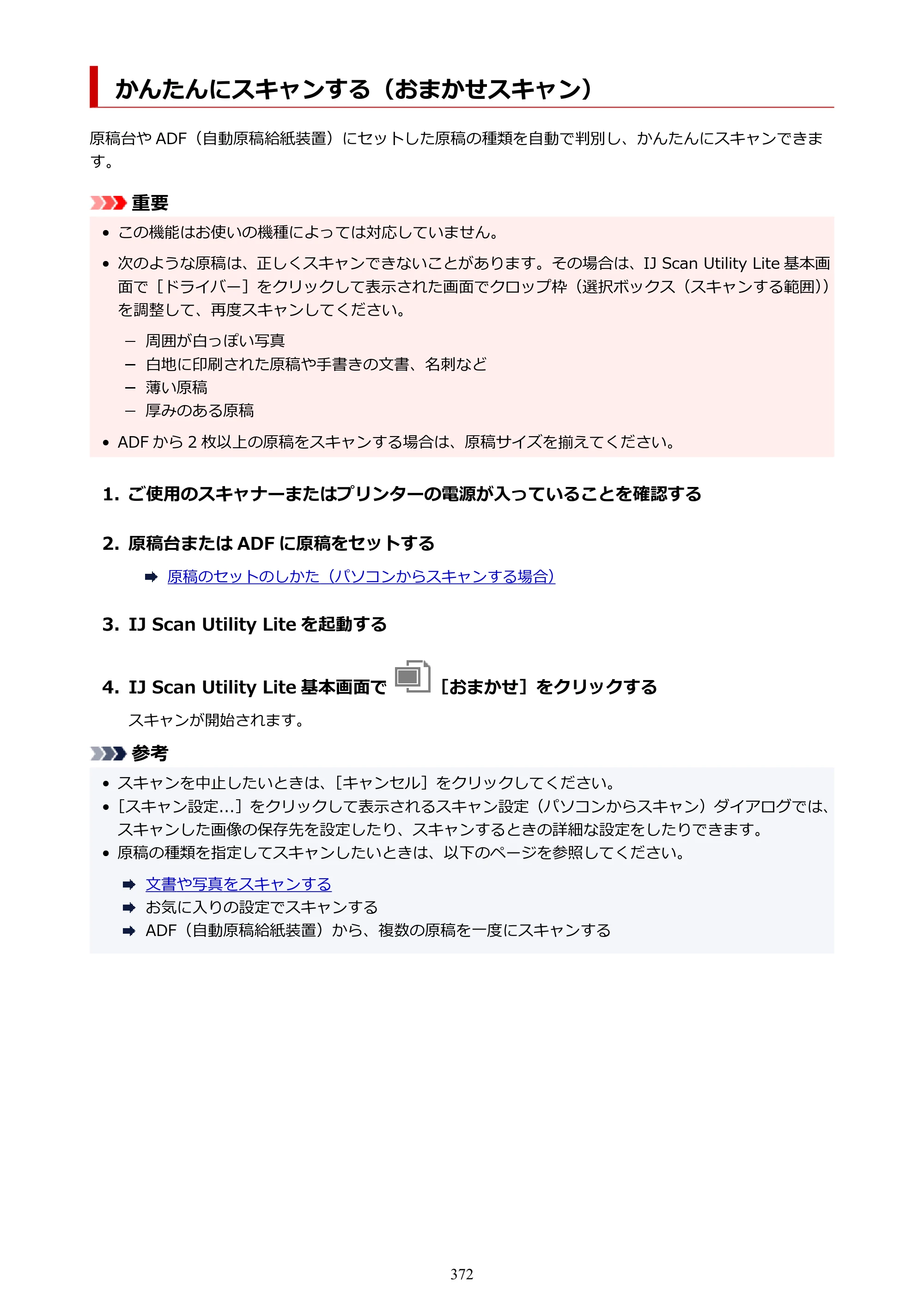 キヤノン GX6530 GX6530 (PDF) オンラインマニュアル 取扱説明書 2026年3月19日掲載（PDF：7.3MB） — 原本ページ — 372ページ