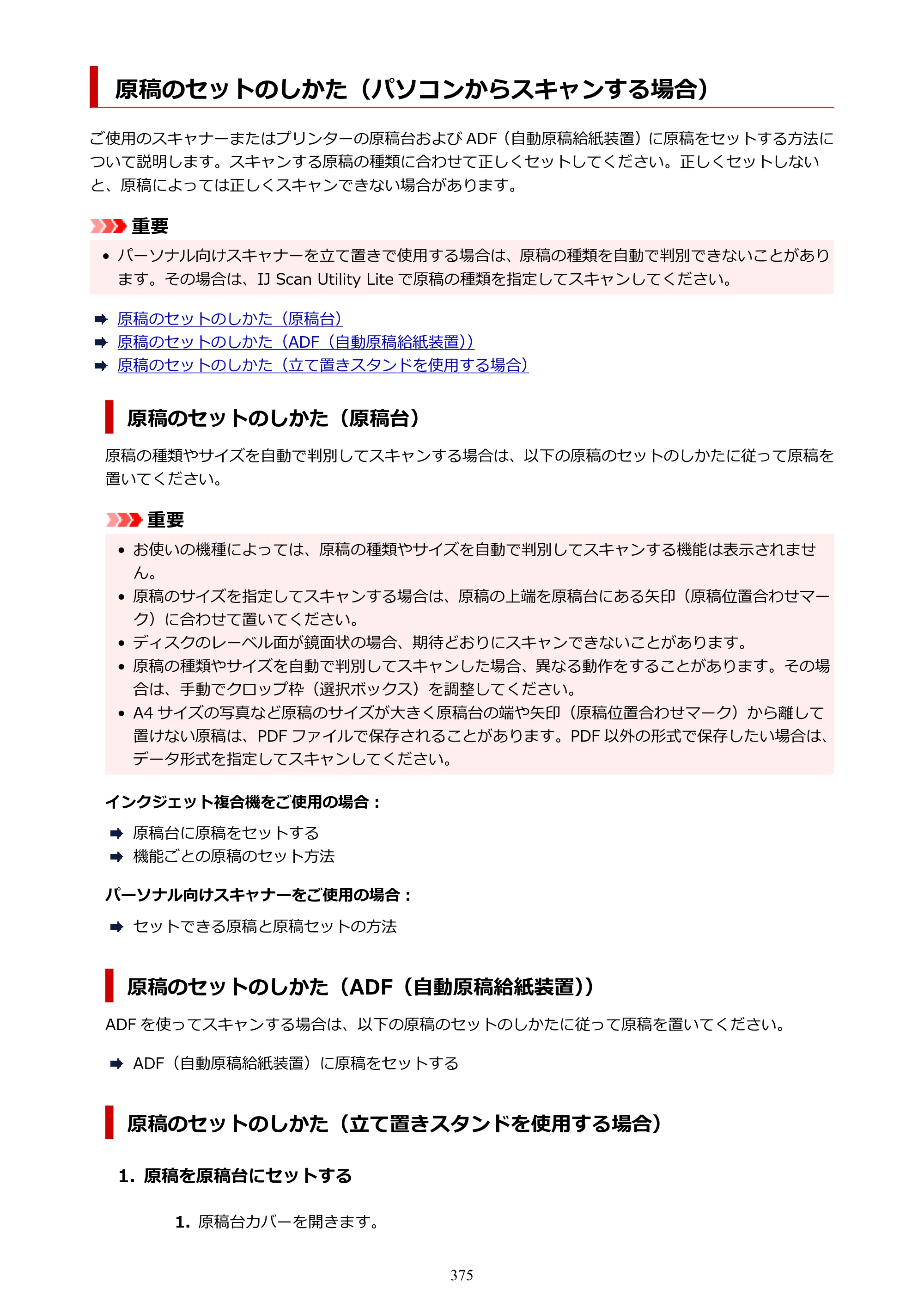 キヤノン GX6530 GX6530 (PDF) オンラインマニュアル 取扱説明書 2026年3月19日掲載（PDF：7.3MB） — 原本ページ — 375ページ