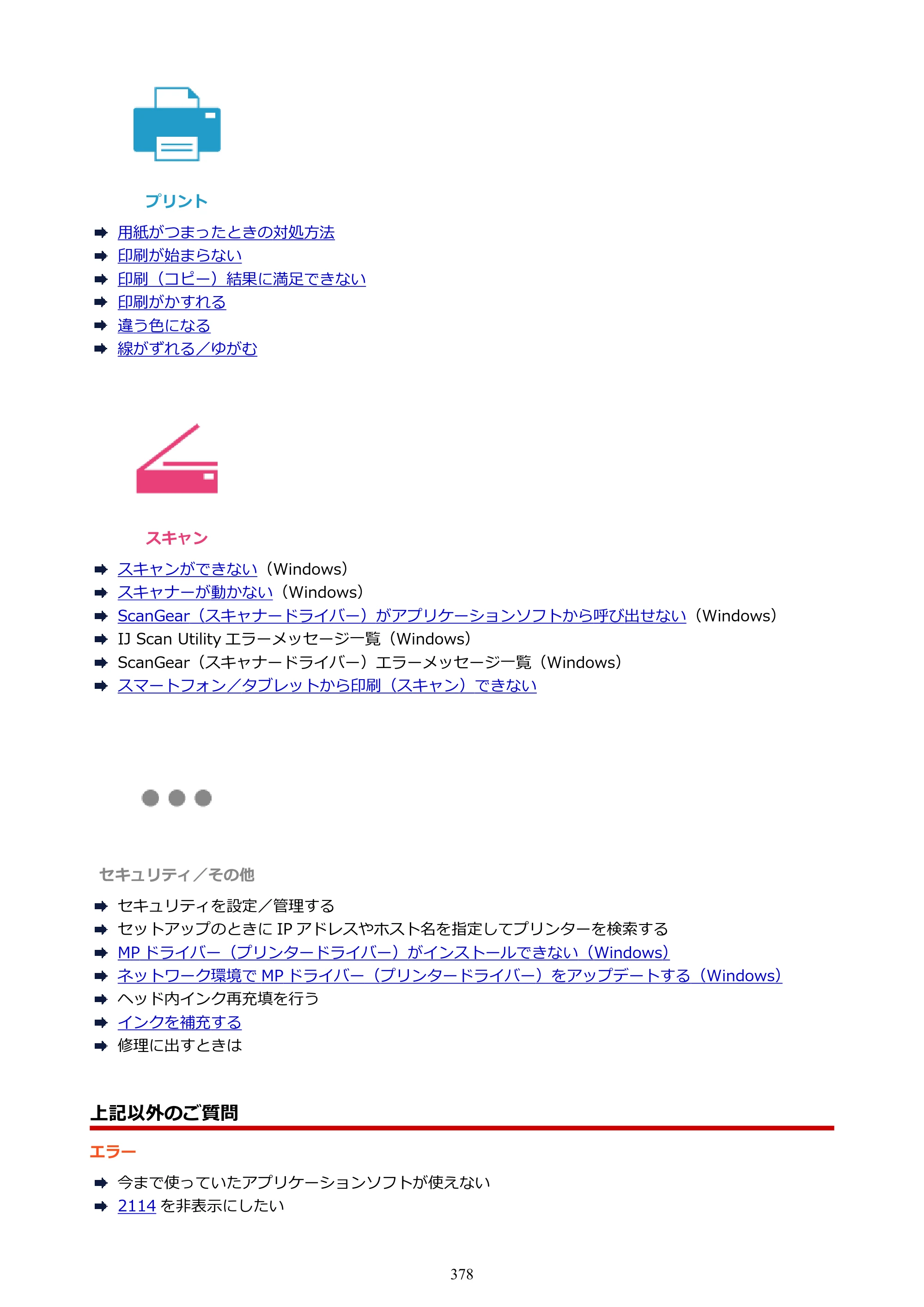 キヤノン GX6530 GX6530 (PDF) オンラインマニュアル 取扱説明書 2026年3月19日掲載（PDF：7.3MB） — 原本ページ — 378ページ