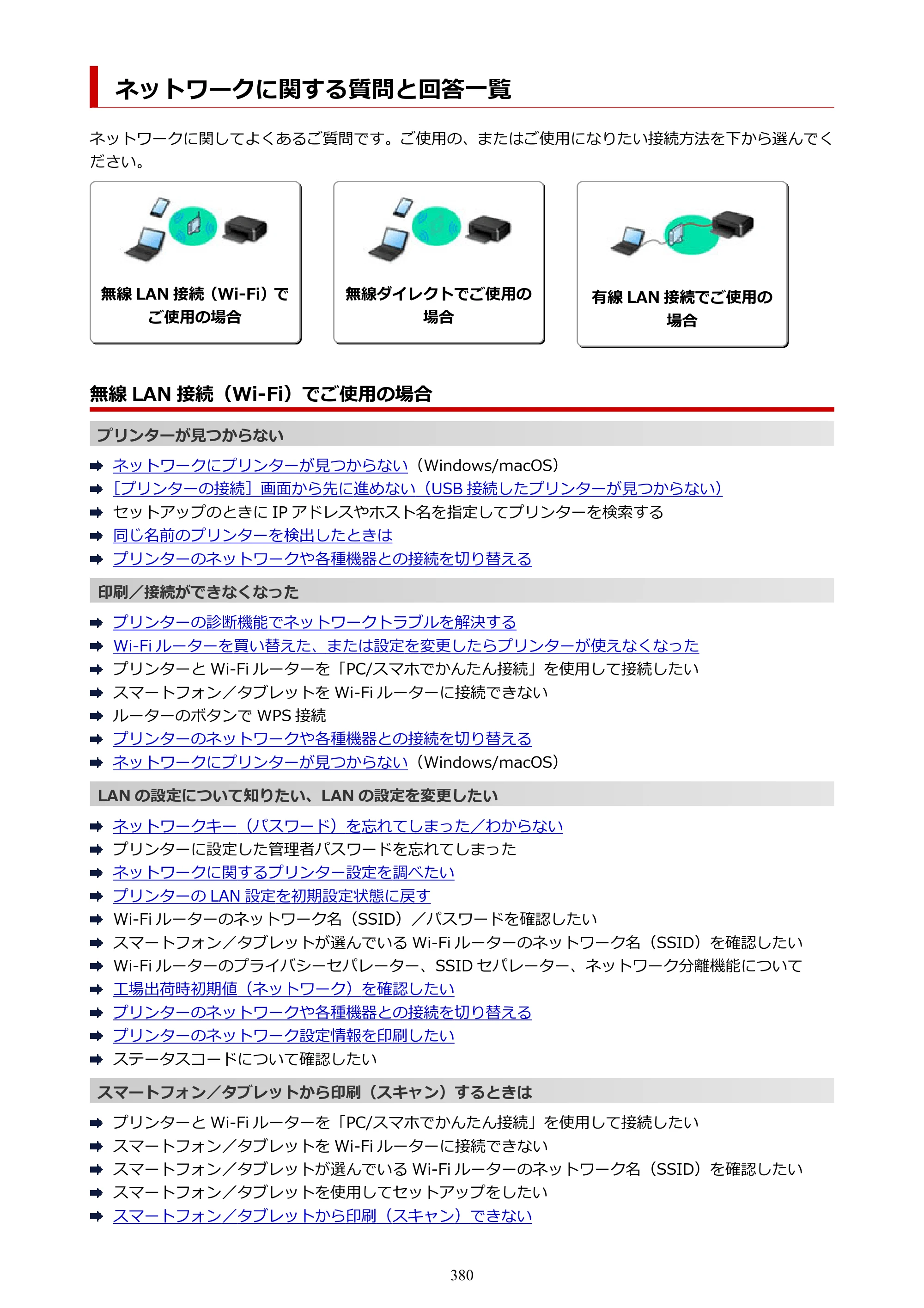 キヤノン GX6530 GX6530 (PDF) オンラインマニュアル 取扱説明書 2026年3月19日掲載（PDF：7.3MB） — 原本ページ — 380ページ