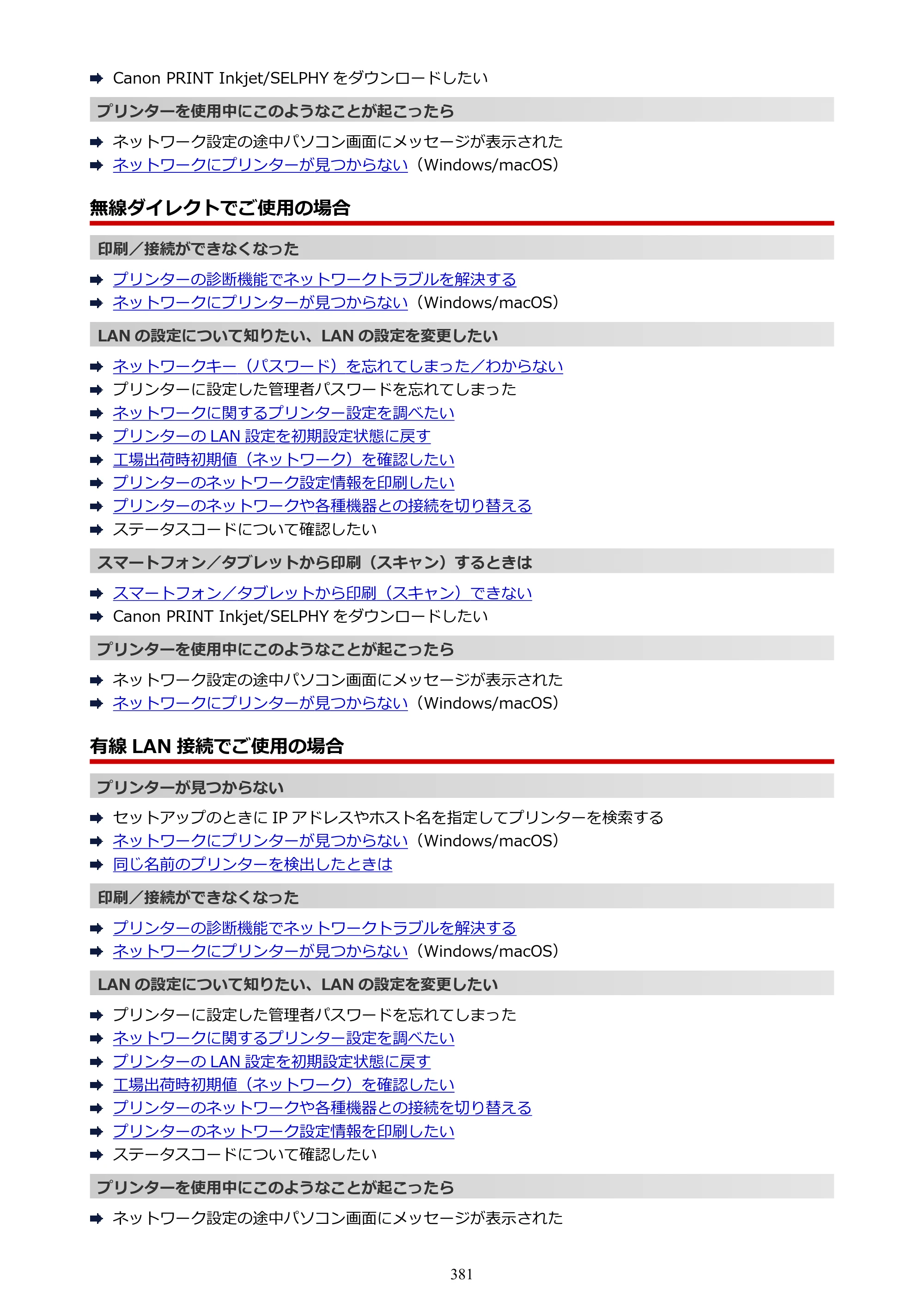 キヤノン GX6530 GX6530 (PDF) オンラインマニュアル 取扱説明書 2026年3月19日掲載（PDF：7.3MB） — 原本ページ — 381ページ