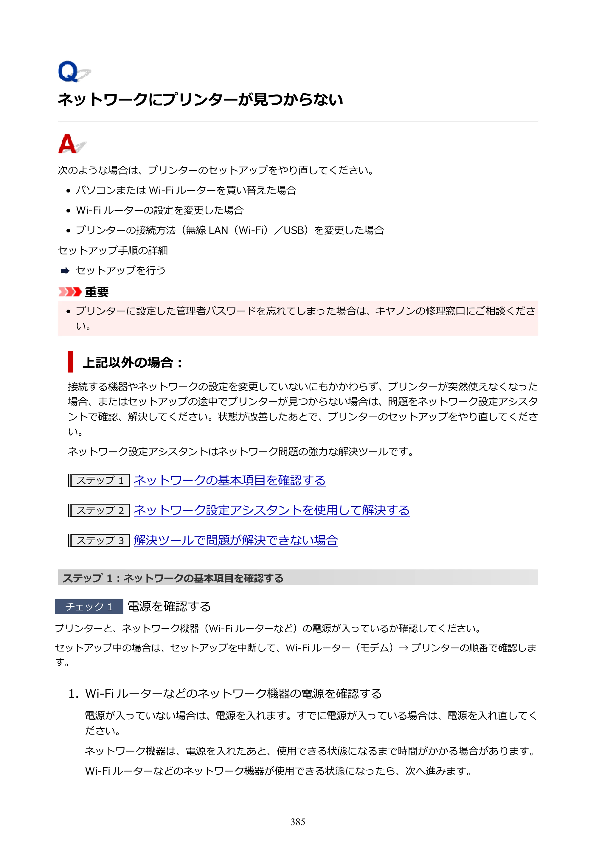 キヤノン GX6530 GX6530 (PDF) オンラインマニュアル 取扱説明書 2026年3月19日掲載（PDF：7.3MB） — 原本ページ — 385ページ