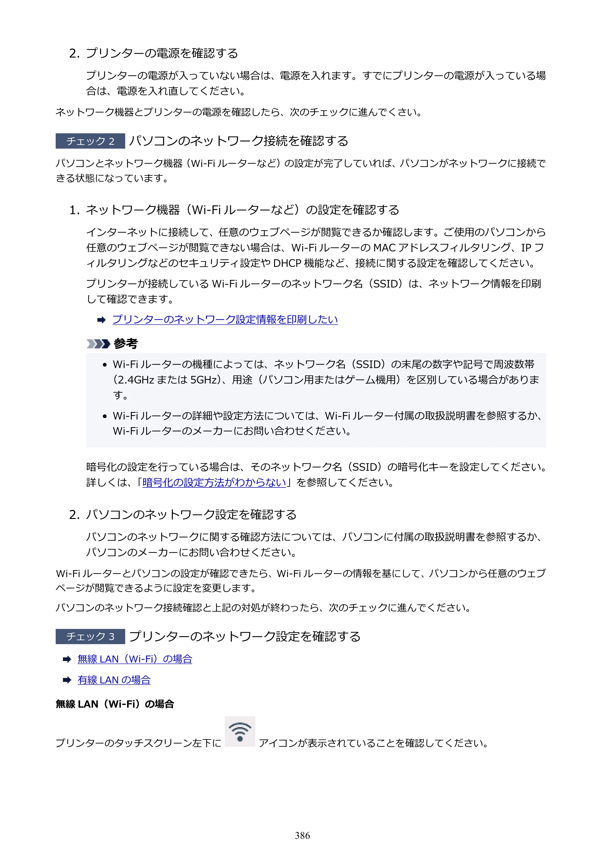 キヤノン GX6530 GX6530 (PDF) オンラインマニュアル 取扱説明書 2026年3月19日掲載（PDF：7.3MB） — 原本ページ — 386ページ