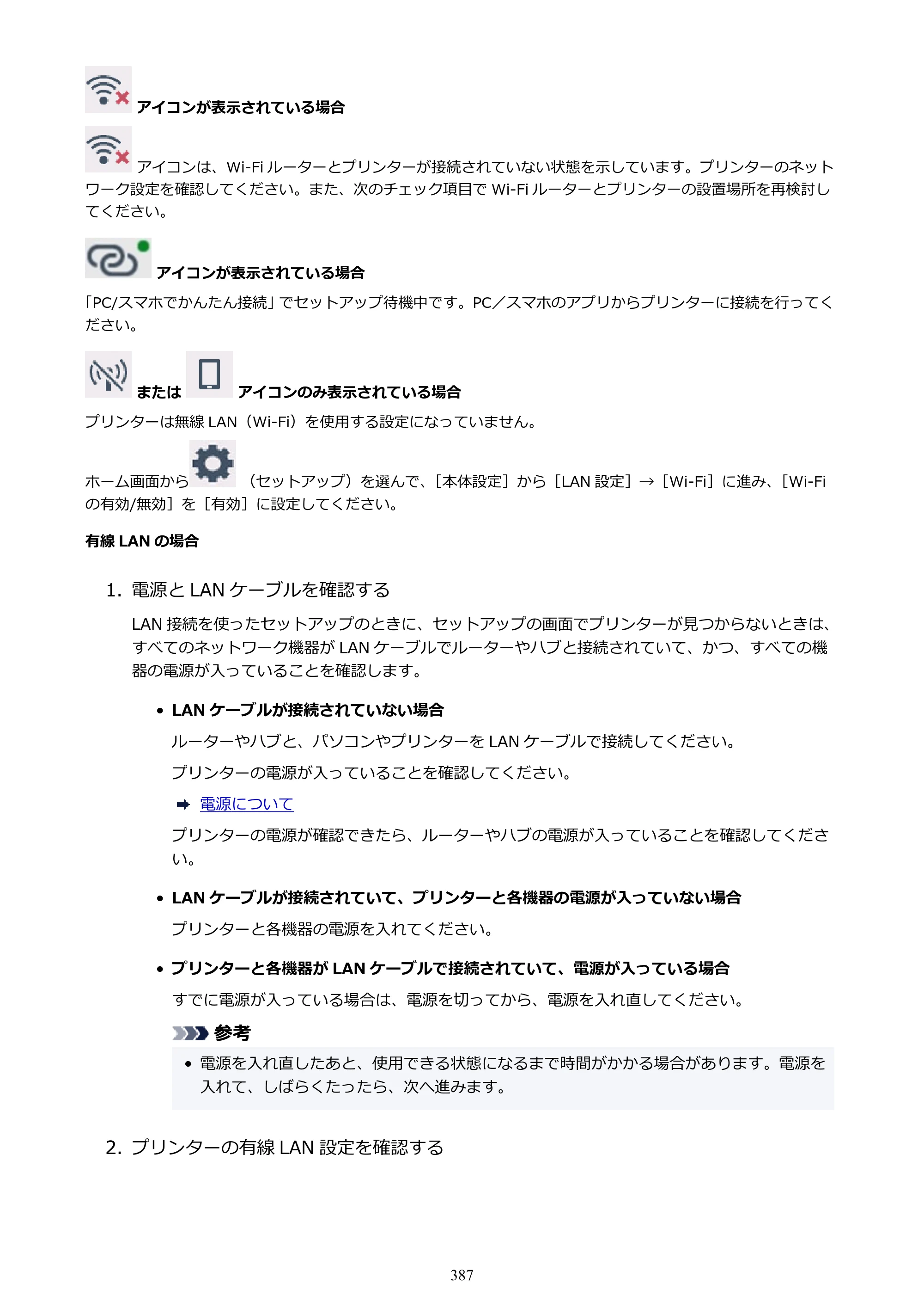 キヤノン GX6530 GX6530 (PDF) オンラインマニュアル 取扱説明書 2026年3月19日掲載（PDF：7.3MB） — 原本ページ — 387ページ