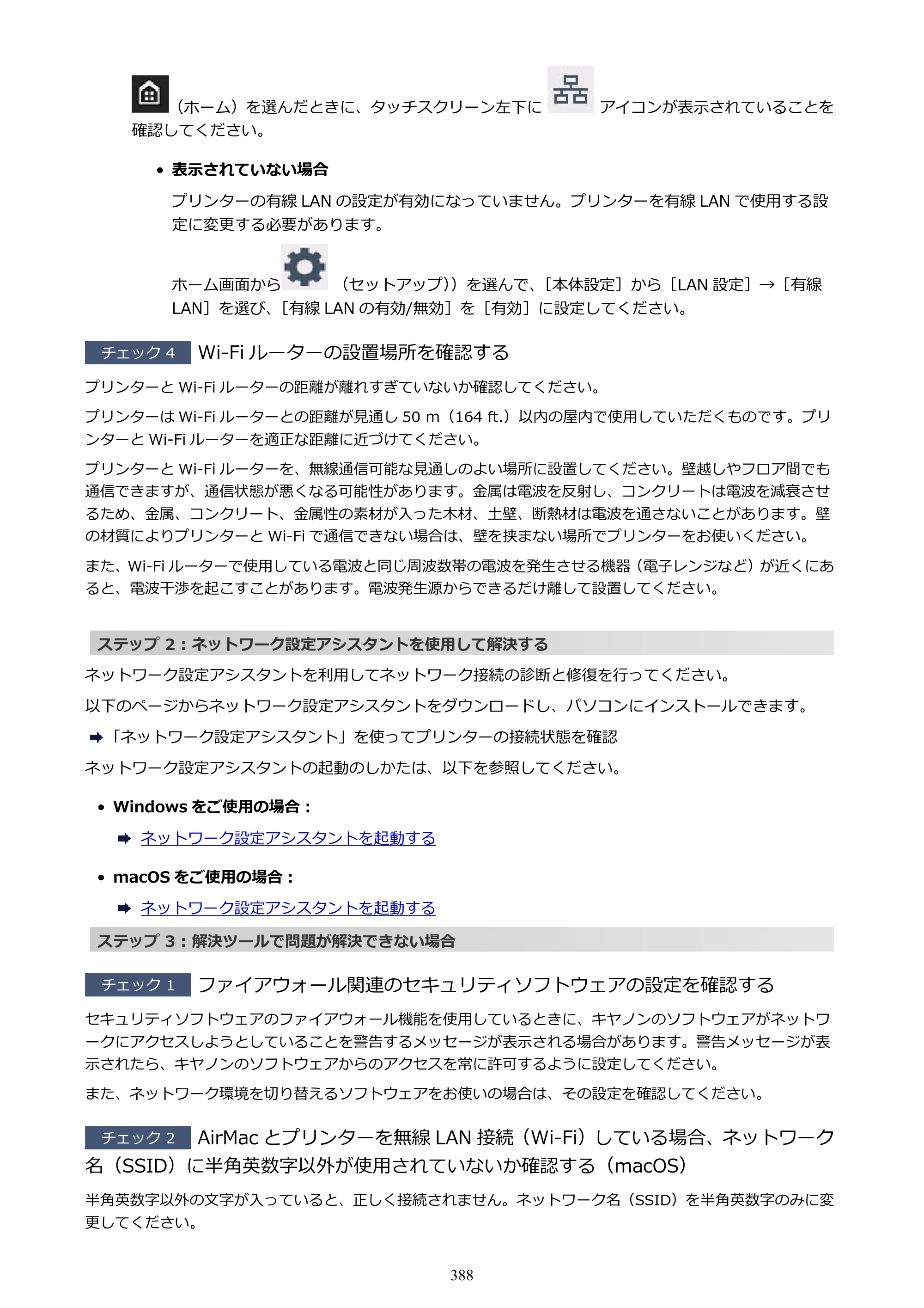 キヤノン GX6530 GX6530 (PDF) オンラインマニュアル 取扱説明書 2026年3月19日掲載（PDF：7.3MB） — 原本ページ — 388ページ