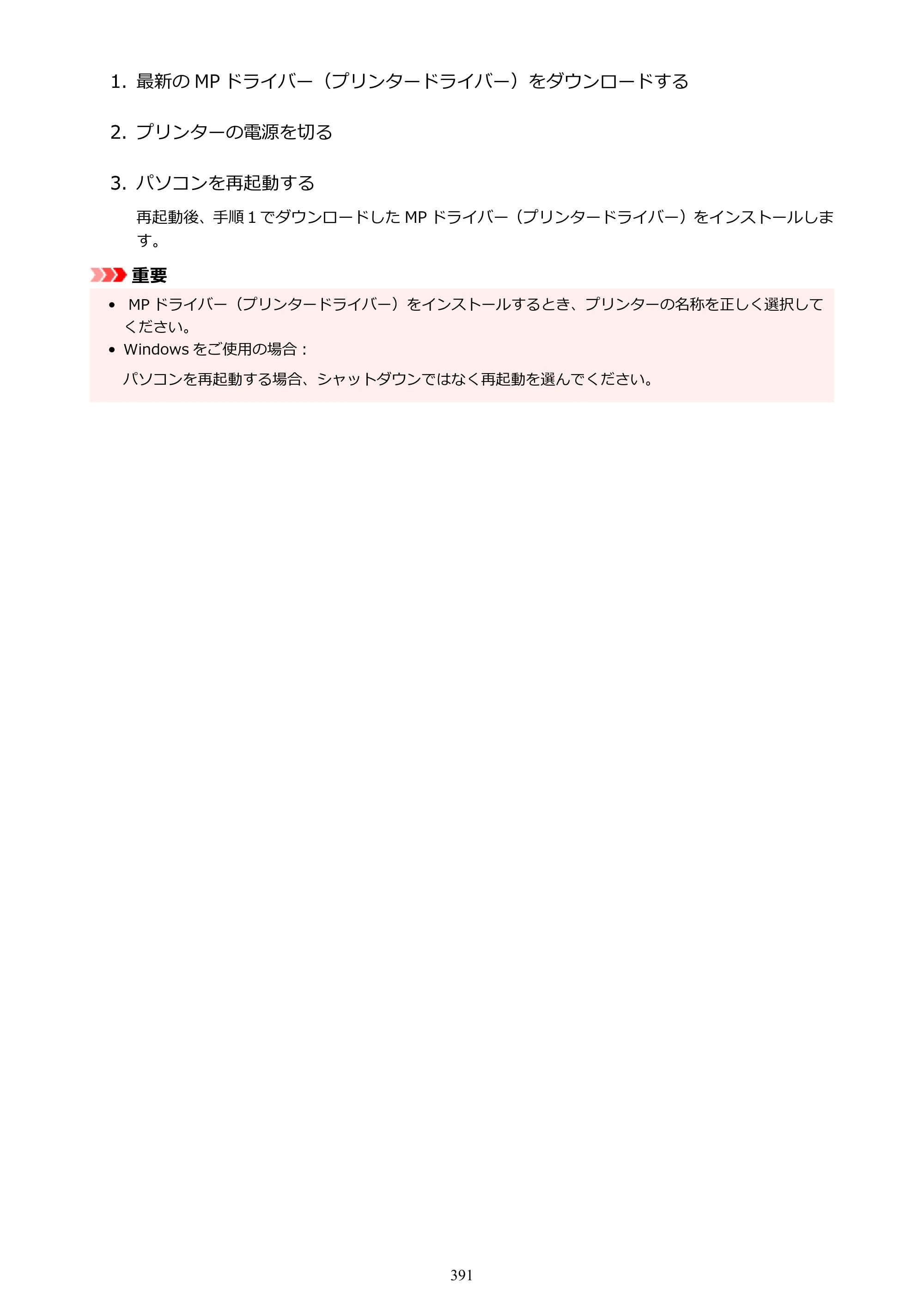 キヤノン GX6530 GX6530 (PDF) オンラインマニュアル 取扱説明書 2026年3月19日掲載（PDF：7.3MB） — 原本ページ — 391ページ