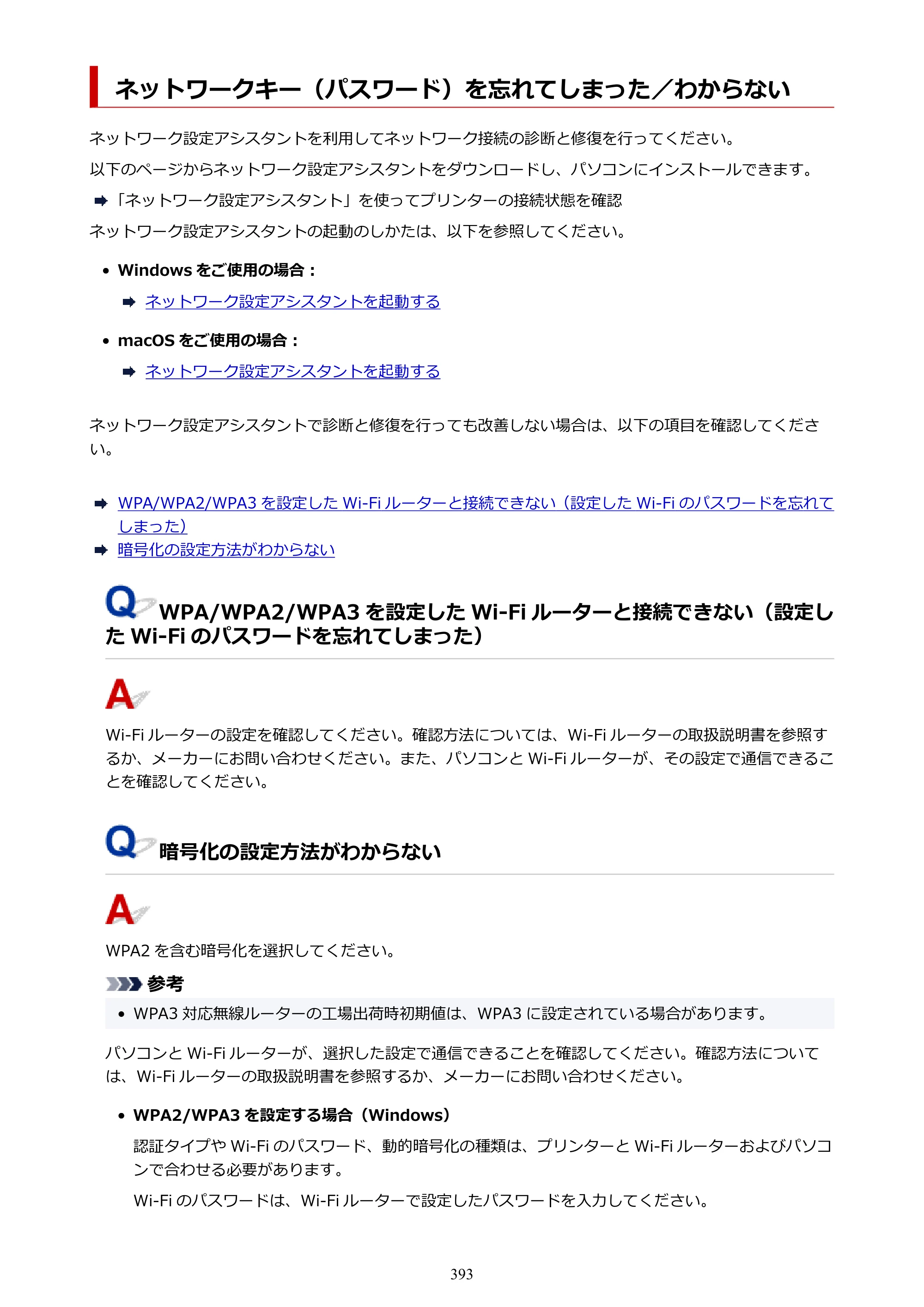 キヤノン GX6530 GX6530 (PDF) オンラインマニュアル 取扱説明書 2026年3月19日掲載（PDF：7.3MB） — 原本ページ — 393ページ