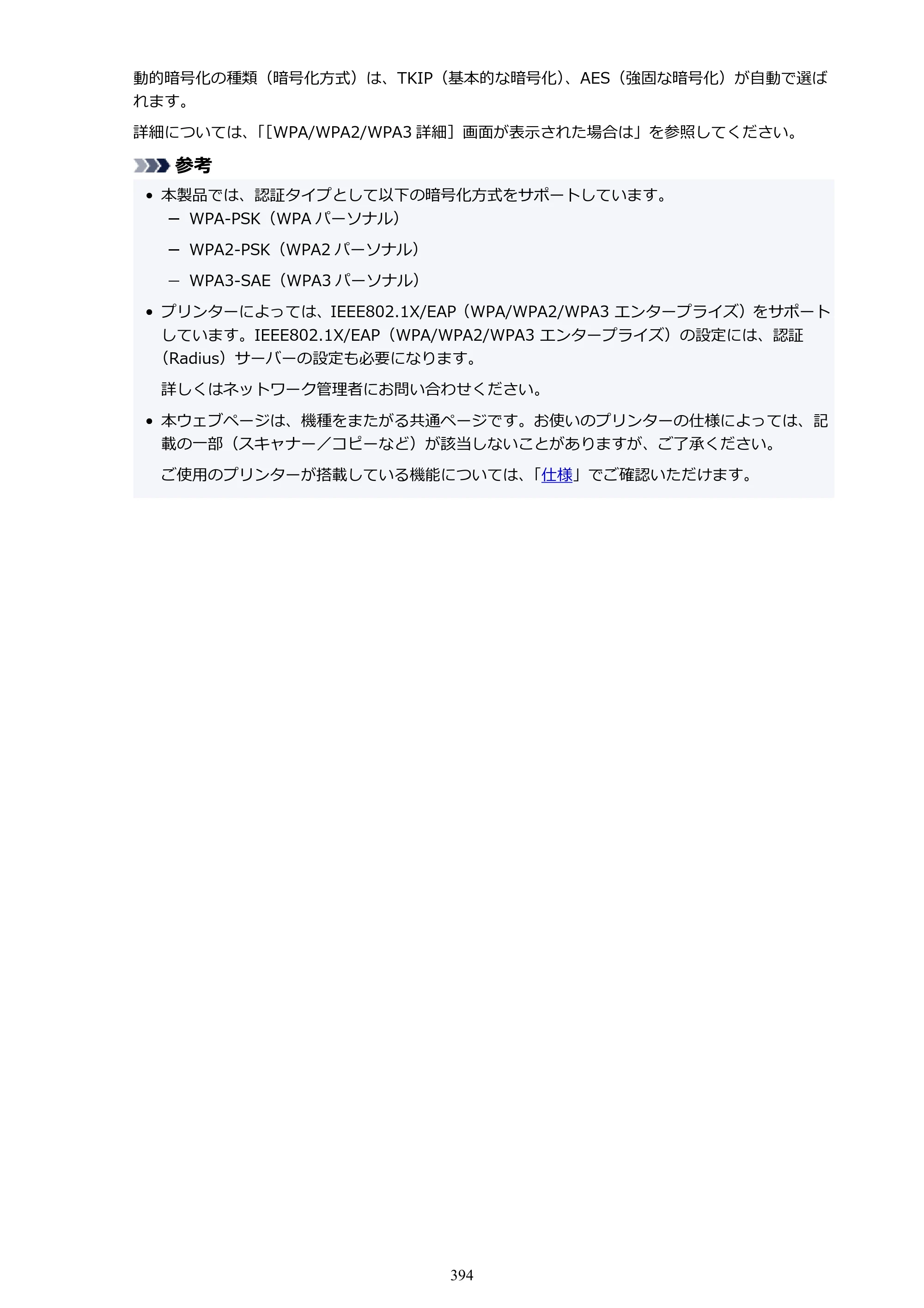 キヤノン GX6530 GX6530 (PDF) オンラインマニュアル 取扱説明書 2026年3月19日掲載（PDF：7.3MB） — 原本ページ — 394ページ
