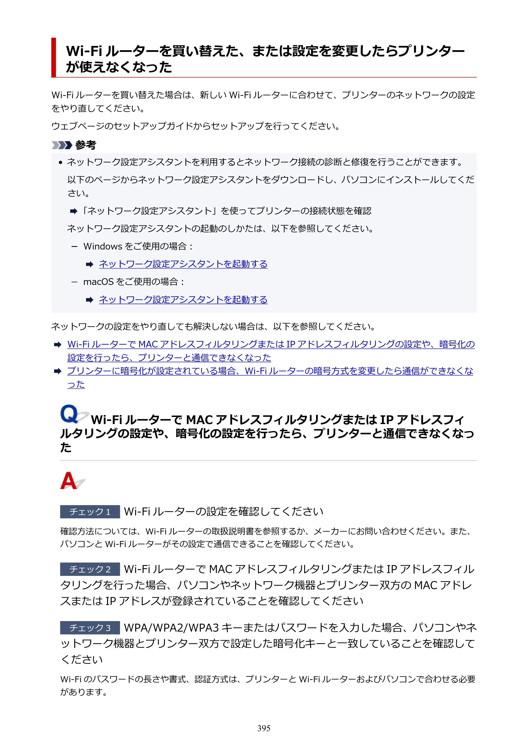 キヤノン GX6530 GX6530 (PDF) オンラインマニュアル 取扱説明書 2026年3月19日掲載（PDF：7.3MB） — 原本ページ — 395ページ