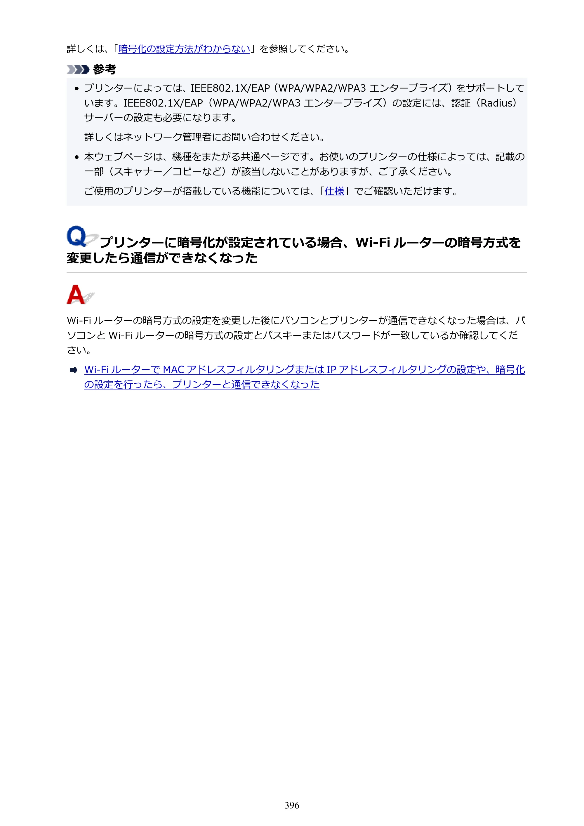 キヤノン GX6530 GX6530 (PDF) オンラインマニュアル 取扱説明書 2026年3月19日掲載（PDF：7.3MB） — 原本ページ — 396ページ