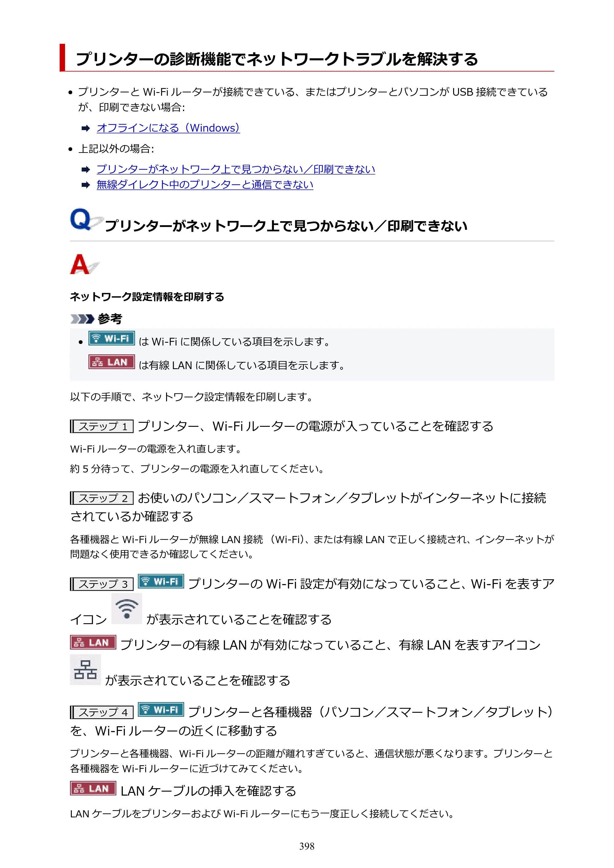 キヤノン GX6530 GX6530 (PDF) オンラインマニュアル 取扱説明書 2026年3月19日掲載（PDF：7.3MB） — 原本ページ — 398ページ