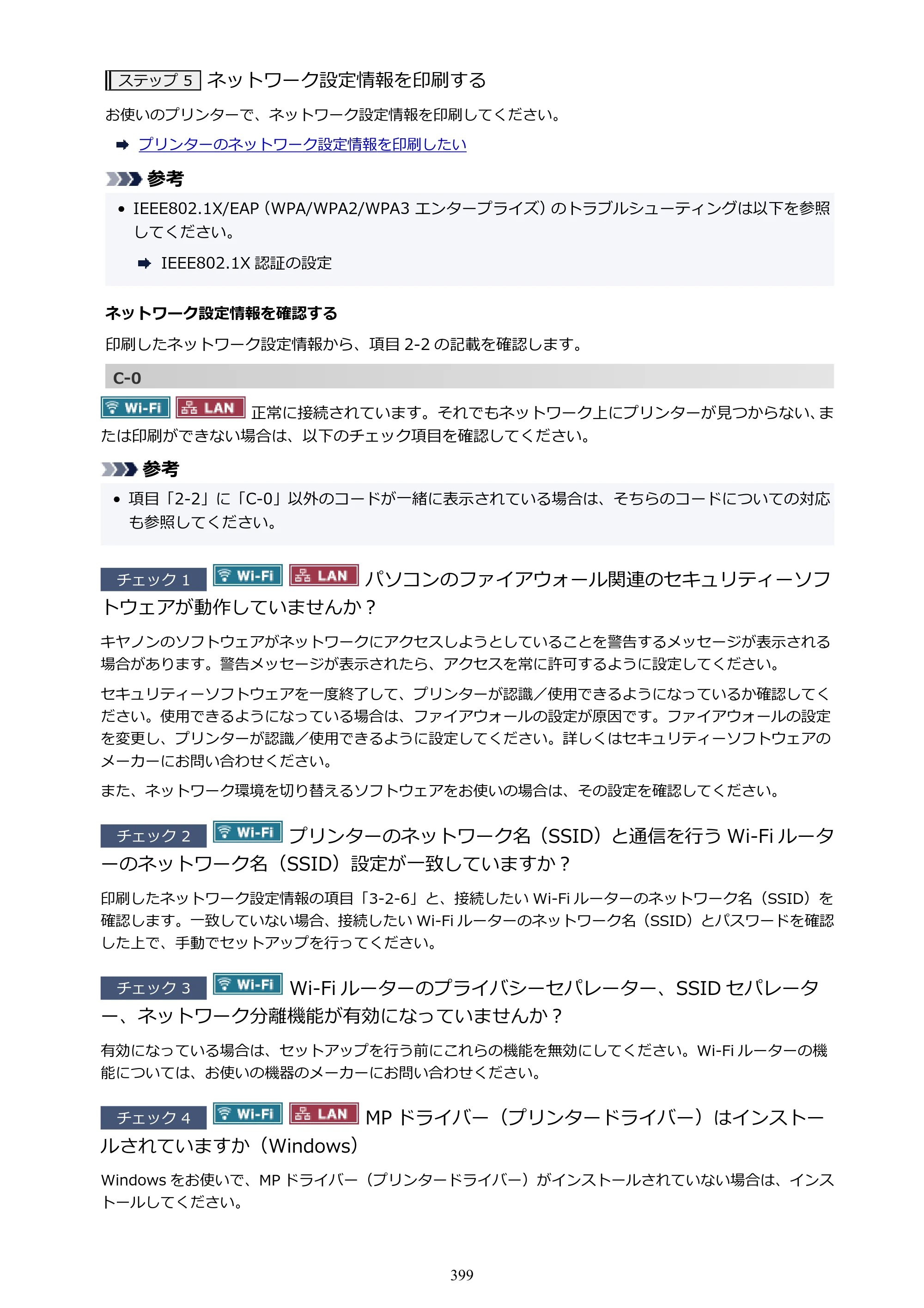 キヤノン GX6530 GX6530 (PDF) オンラインマニュアル 取扱説明書 2026年3月19日掲載（PDF：7.3MB） — 原本ページ — 399ページ
