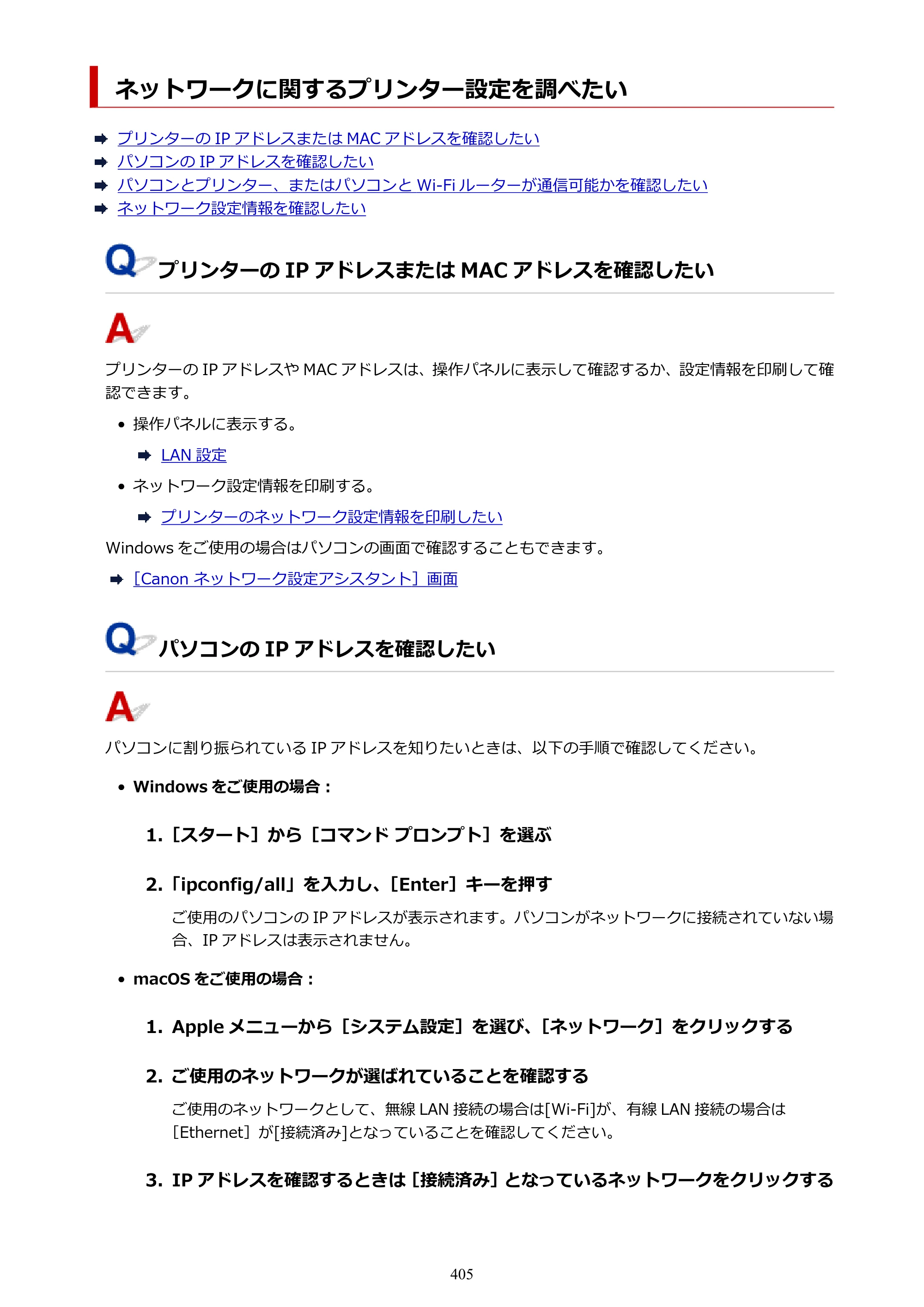 キヤノン GX6530 GX6530 (PDF) オンラインマニュアル 取扱説明書 2026年3月19日掲載（PDF：7.3MB） — 原本ページ — 405ページ