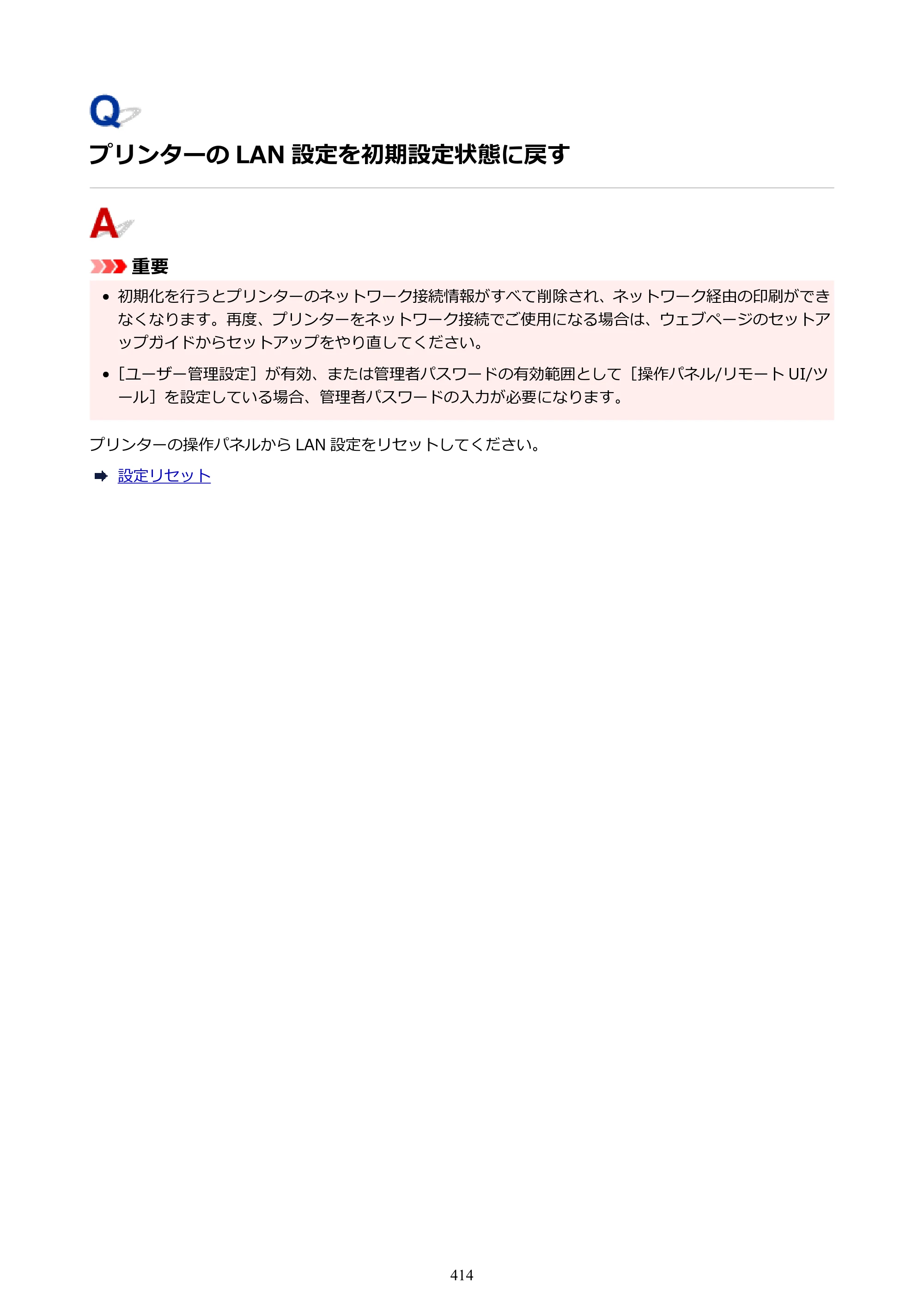 キヤノン GX6530 GX6530 (PDF) オンラインマニュアル 取扱説明書 2026年3月19日掲載（PDF：7.3MB） — 原本ページ — 414ページ