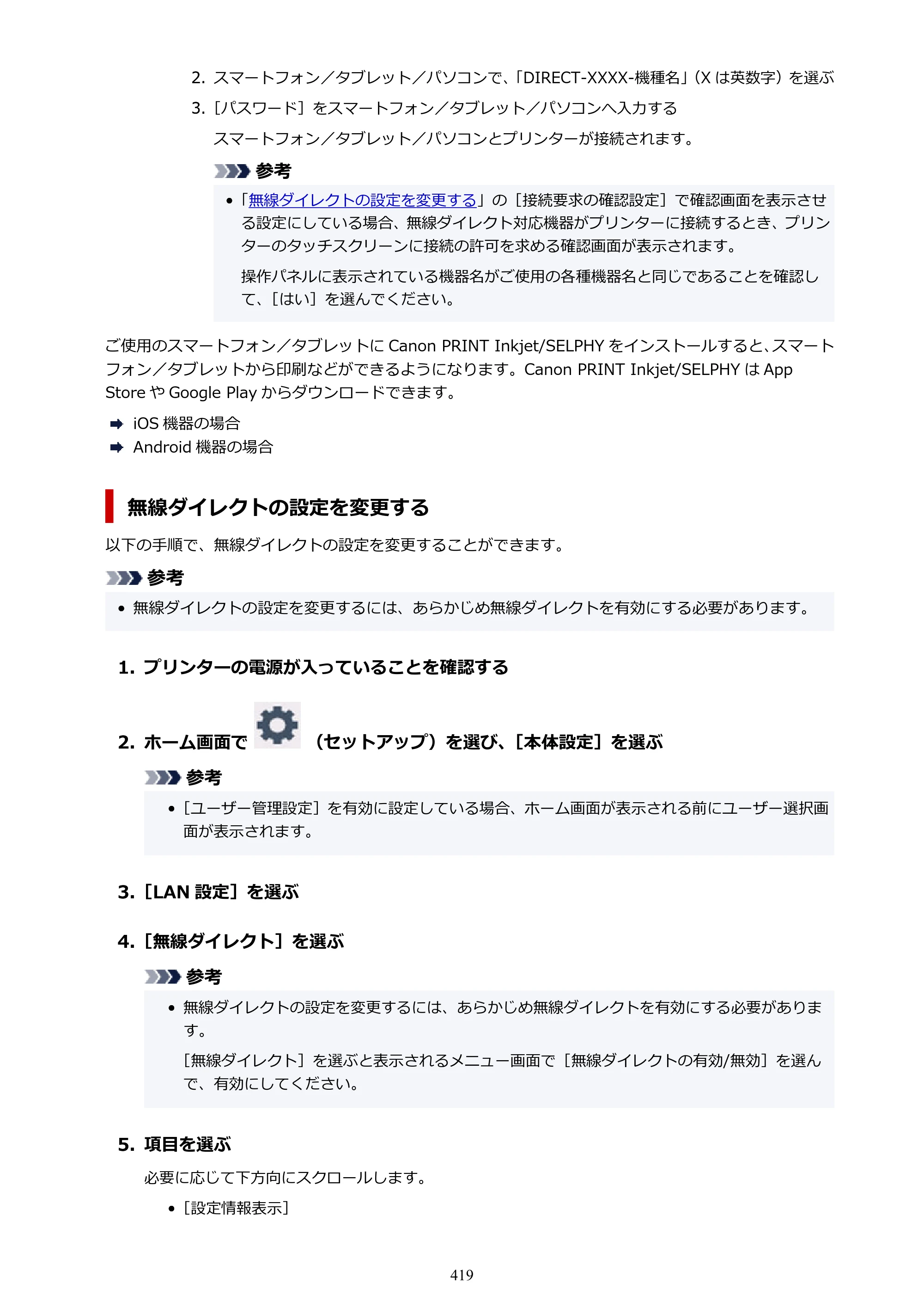 キヤノン GX6530 GX6530 (PDF) オンラインマニュアル 取扱説明書 2026年3月19日掲載（PDF：7.3MB） — 原本ページ — 419ページ