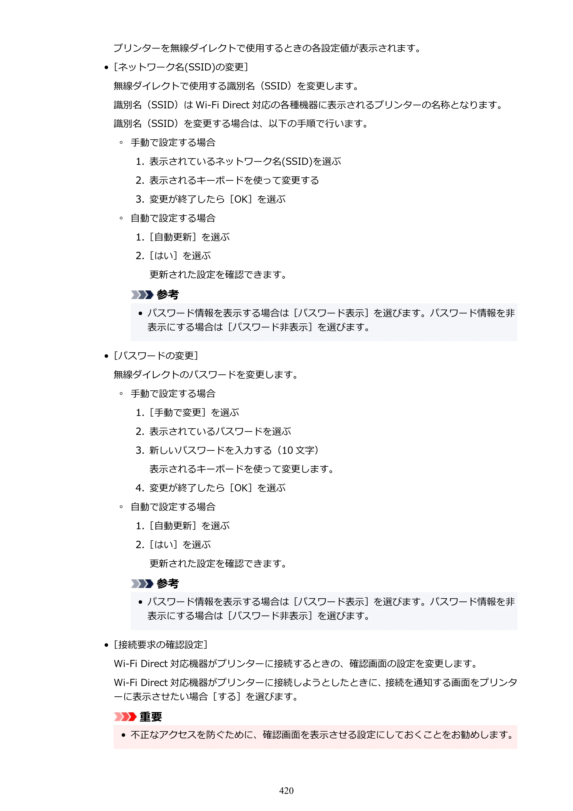 キヤノン GX6530 GX6530 (PDF) オンラインマニュアル 取扱説明書 2026年3月19日掲載（PDF：7.3MB） — 原本ページ — 420ページ