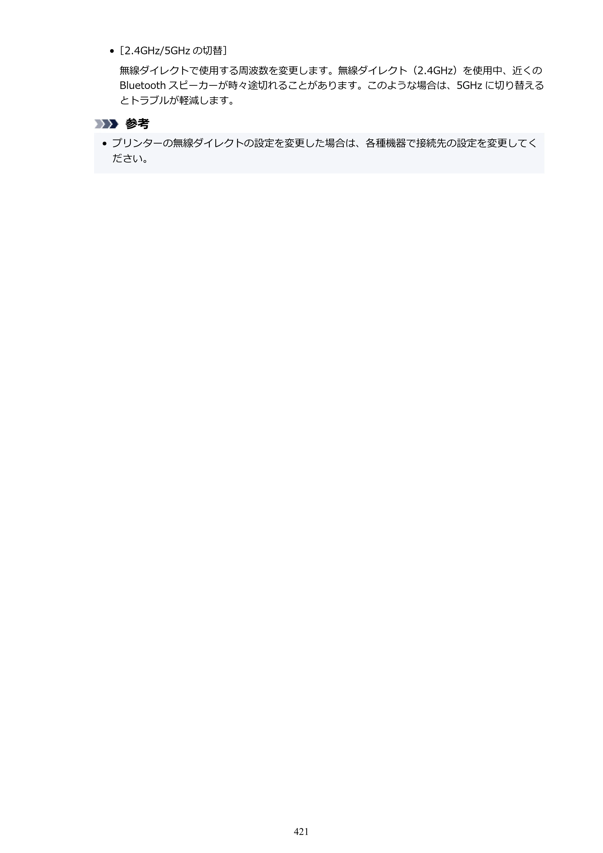 キヤノン GX6530 GX6530 (PDF) オンラインマニュアル 取扱説明書 2026年3月19日掲載（PDF：7.3MB） — 原本ページ — 421ページ
