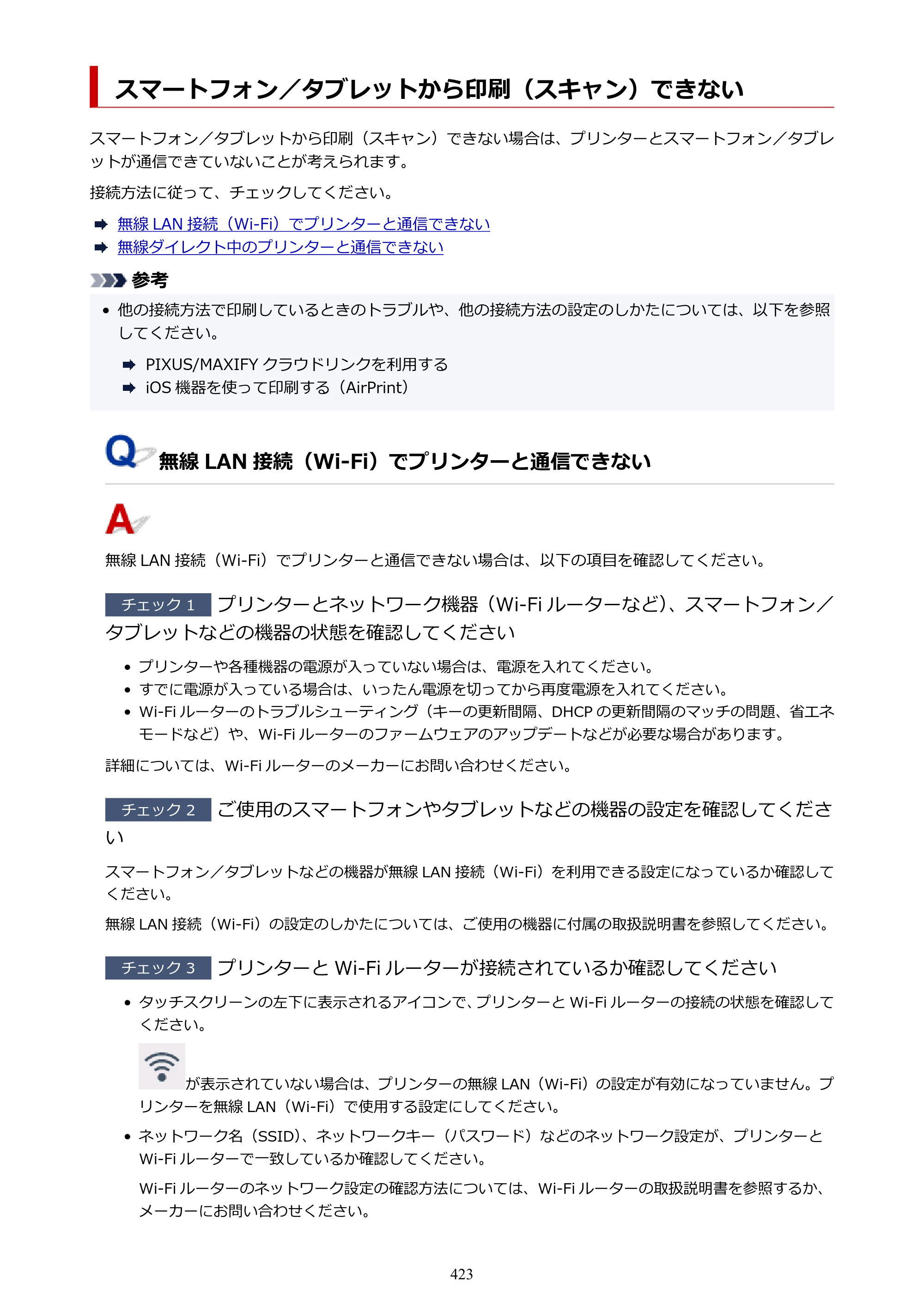 キヤノン GX6530 GX6530 (PDF) オンラインマニュアル 取扱説明書 2026年3月19日掲載（PDF：7.3MB） — 原本ページ — 423ページ