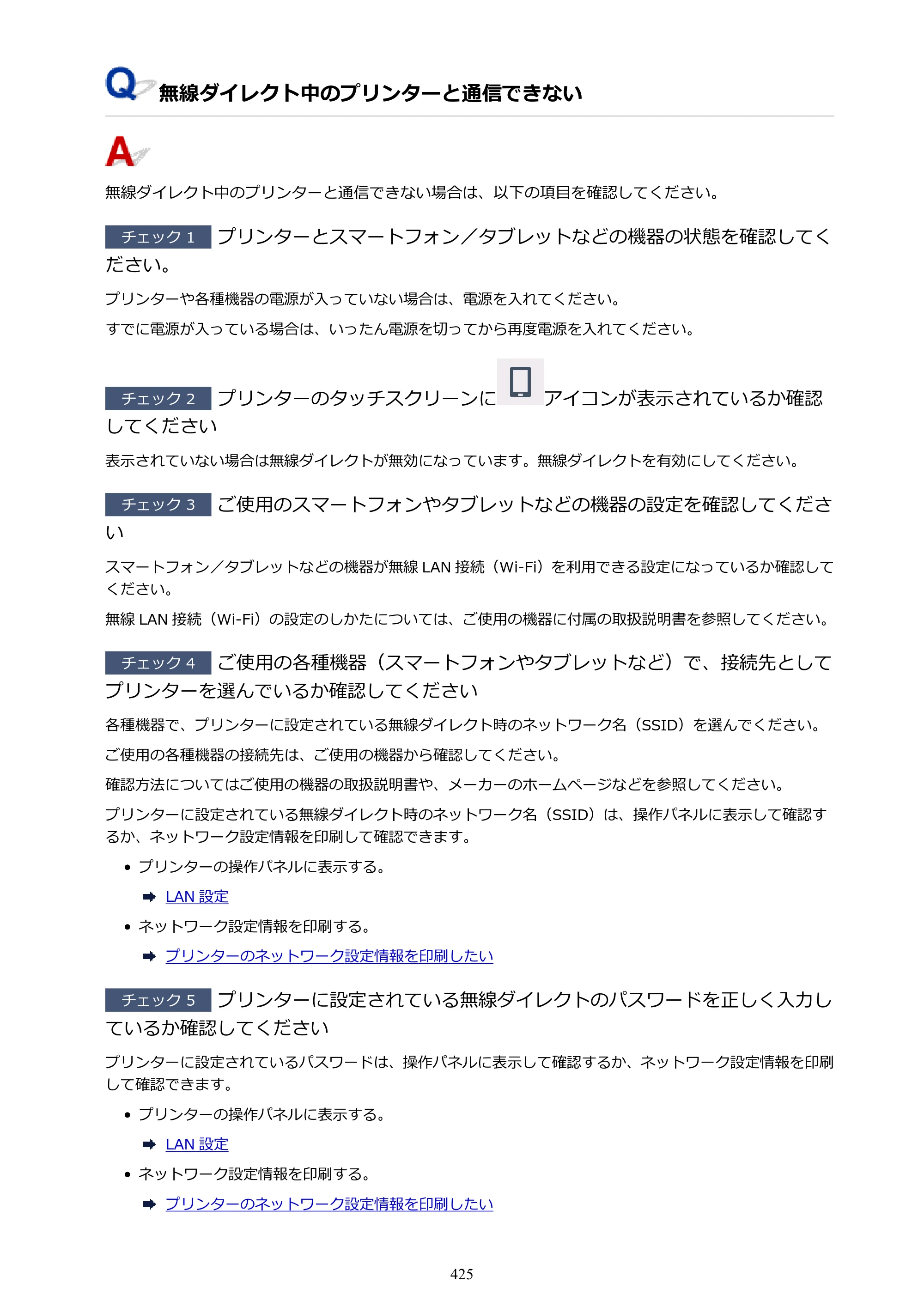 キヤノン GX6530 GX6530 (PDF) オンラインマニュアル 取扱説明書 2026年3月19日掲載（PDF：7.3MB） — 原本ページ — 425ページ