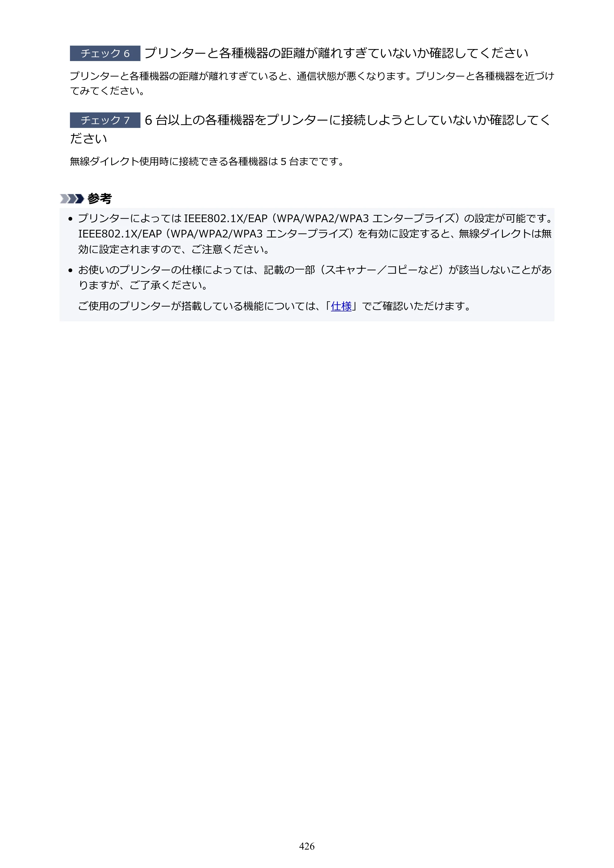 キヤノン GX6530 GX6530 (PDF) オンラインマニュアル 取扱説明書 2026年3月19日掲載（PDF：7.3MB） — 原本ページ — 426ページ