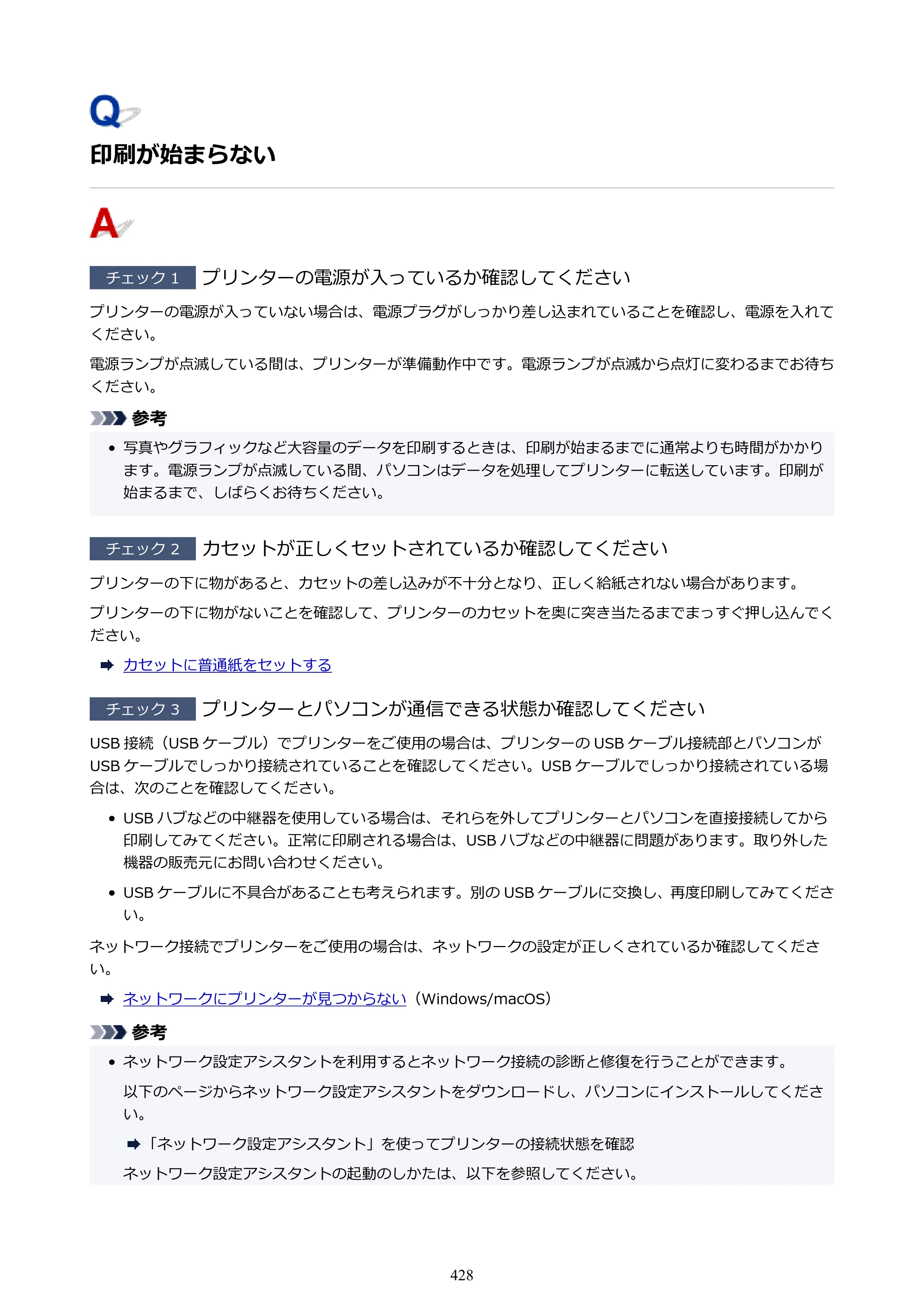 キヤノン GX6530 GX6530 (PDF) オンラインマニュアル 取扱説明書 2026年3月19日掲載（PDF：7.3MB） — 原本ページ — 428ページ