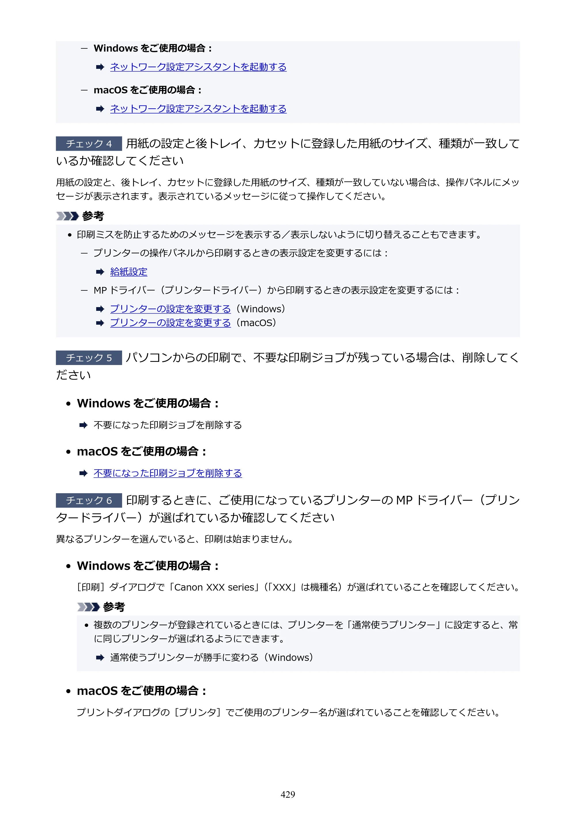 キヤノン GX6530 GX6530 (PDF) オンラインマニュアル 取扱説明書 2026年3月19日掲載（PDF：7.3MB） — 原本ページ — 429ページ