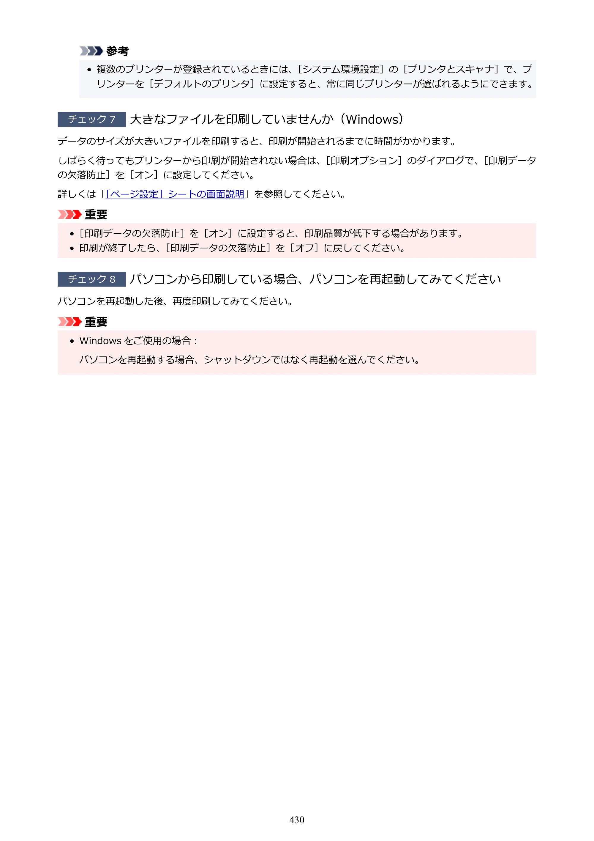 キヤノン GX6530 GX6530 (PDF) オンラインマニュアル 取扱説明書 2026年3月19日掲載（PDF：7.3MB） — 原本ページ — 430ページ