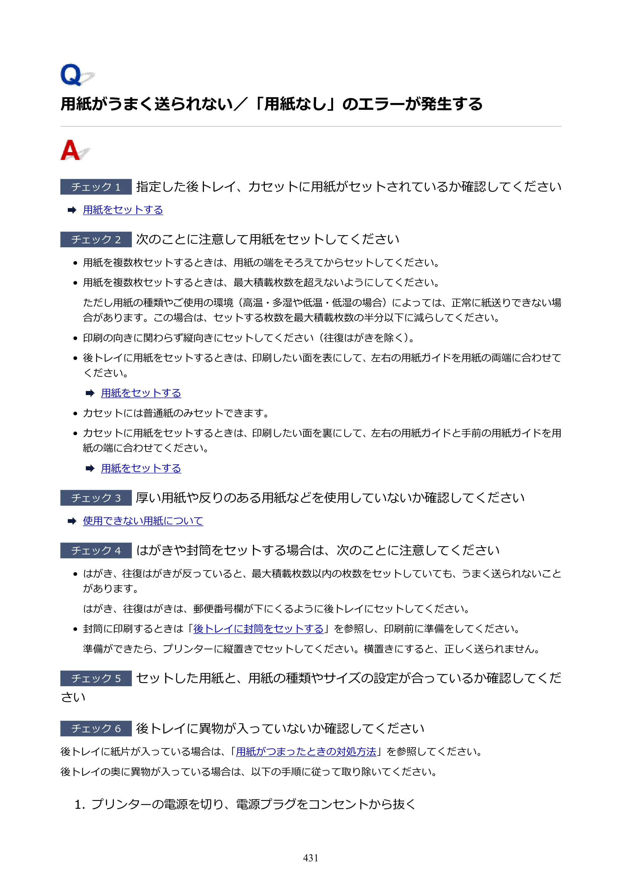 キヤノン GX6530 GX6530 (PDF) オンラインマニュアル 取扱説明書 2026年3月19日掲載（PDF：7.3MB） — 原本ページ — 431ページ