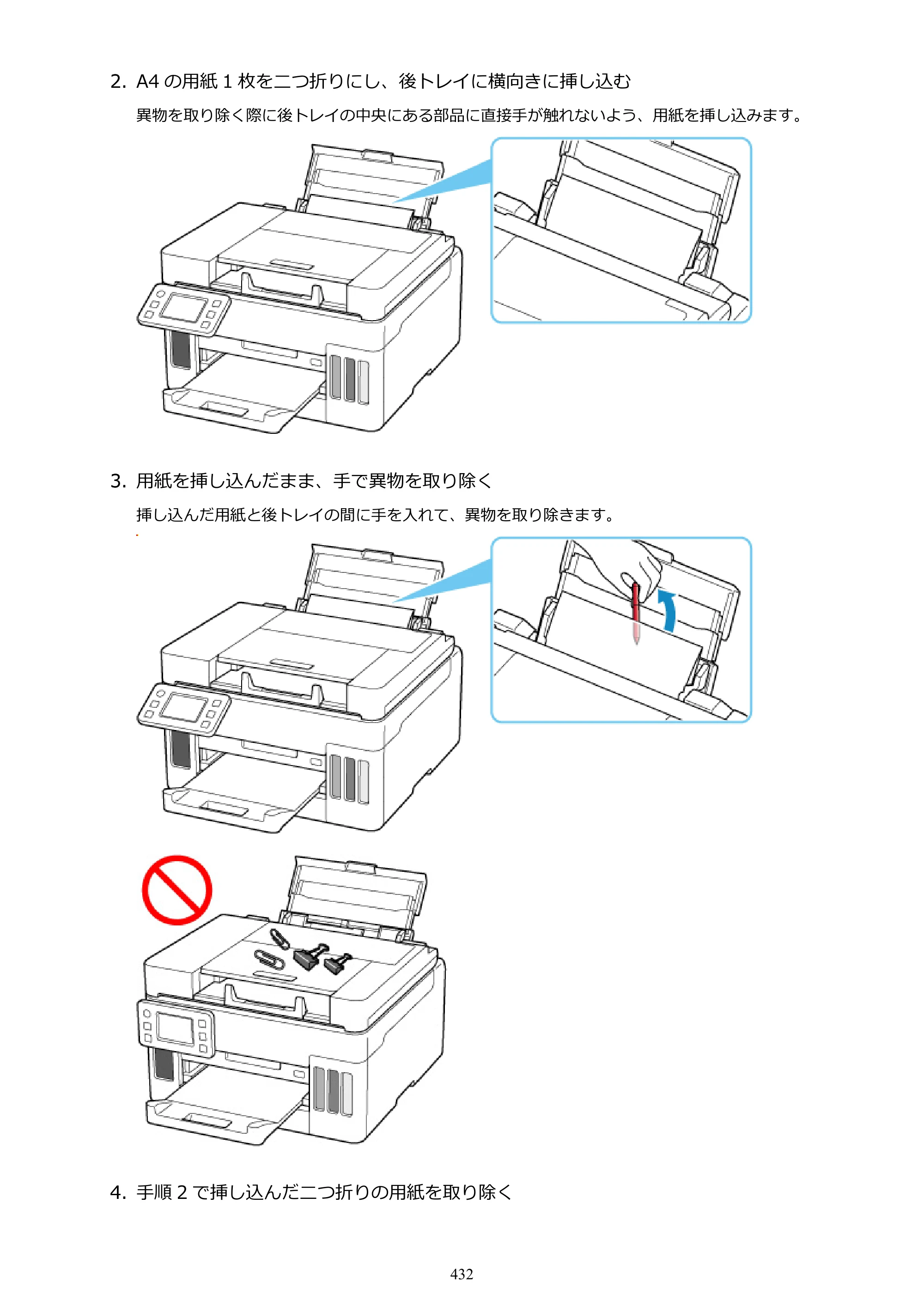 キヤノン GX6530 GX6530 (PDF) オンラインマニュアル 取扱説明書 2026年3月19日掲載（PDF：7.3MB） — 原本ページ — 432ページ