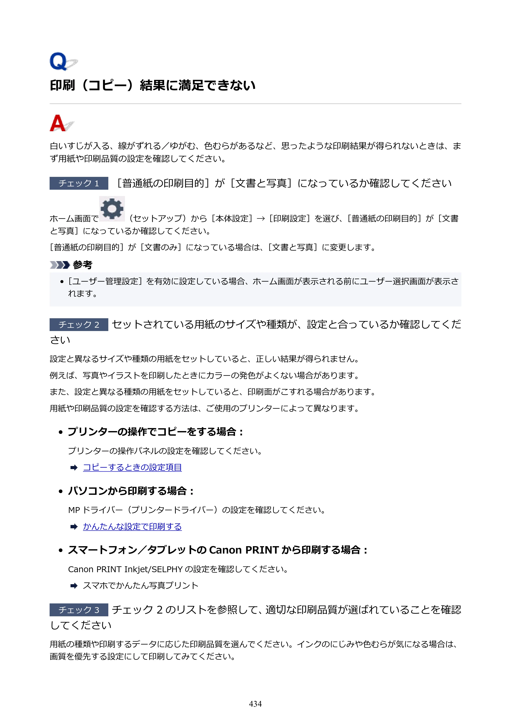 キヤノン GX6530 GX6530 (PDF) オンラインマニュアル 取扱説明書 2026年3月19日掲載（PDF：7.3MB） — 原本ページ — 434ページ