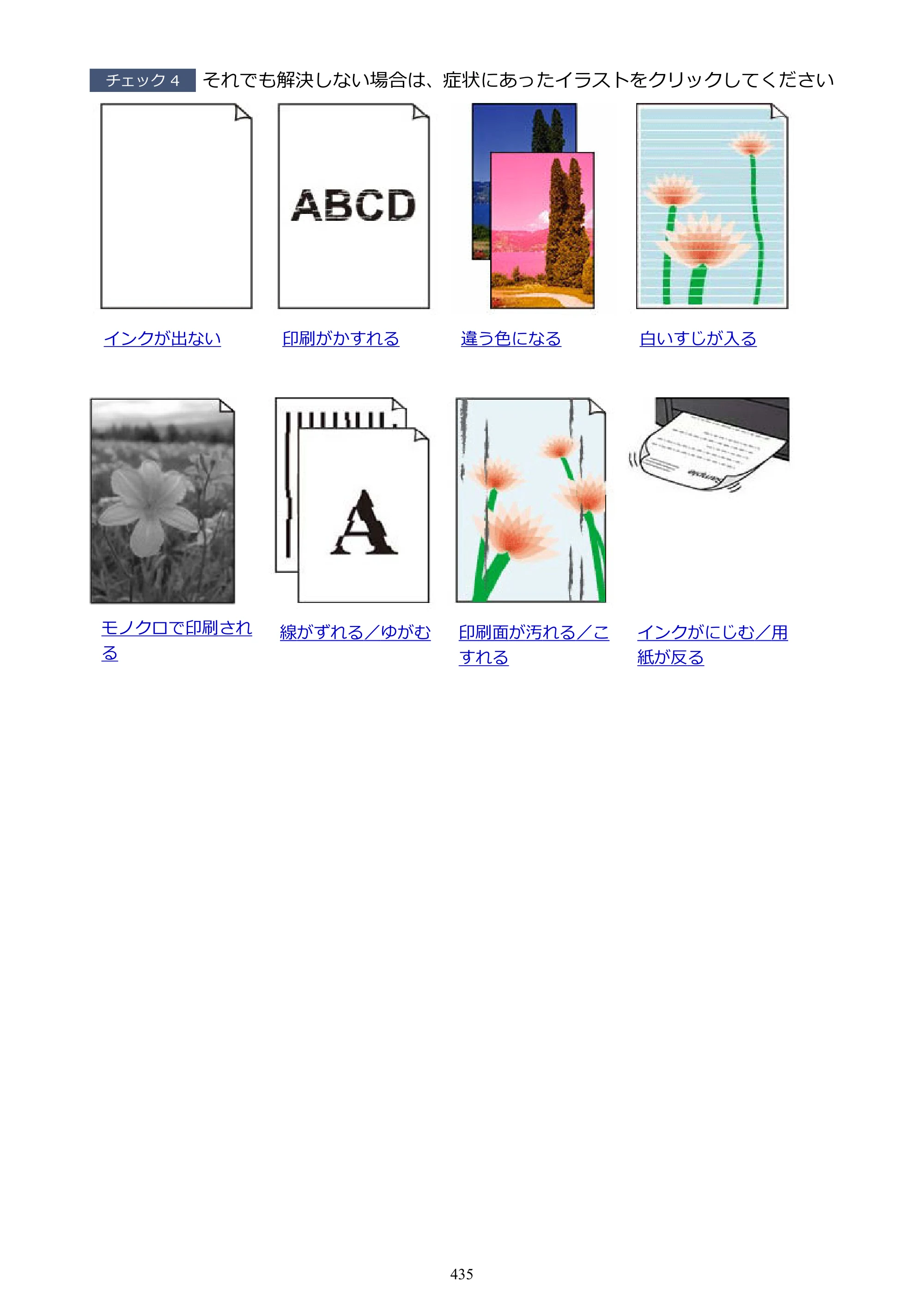 キヤノン GX6530 GX6530 (PDF) オンラインマニュアル 取扱説明書 2026年3月19日掲載（PDF：7.3MB） — 原本ページ — 435ページ