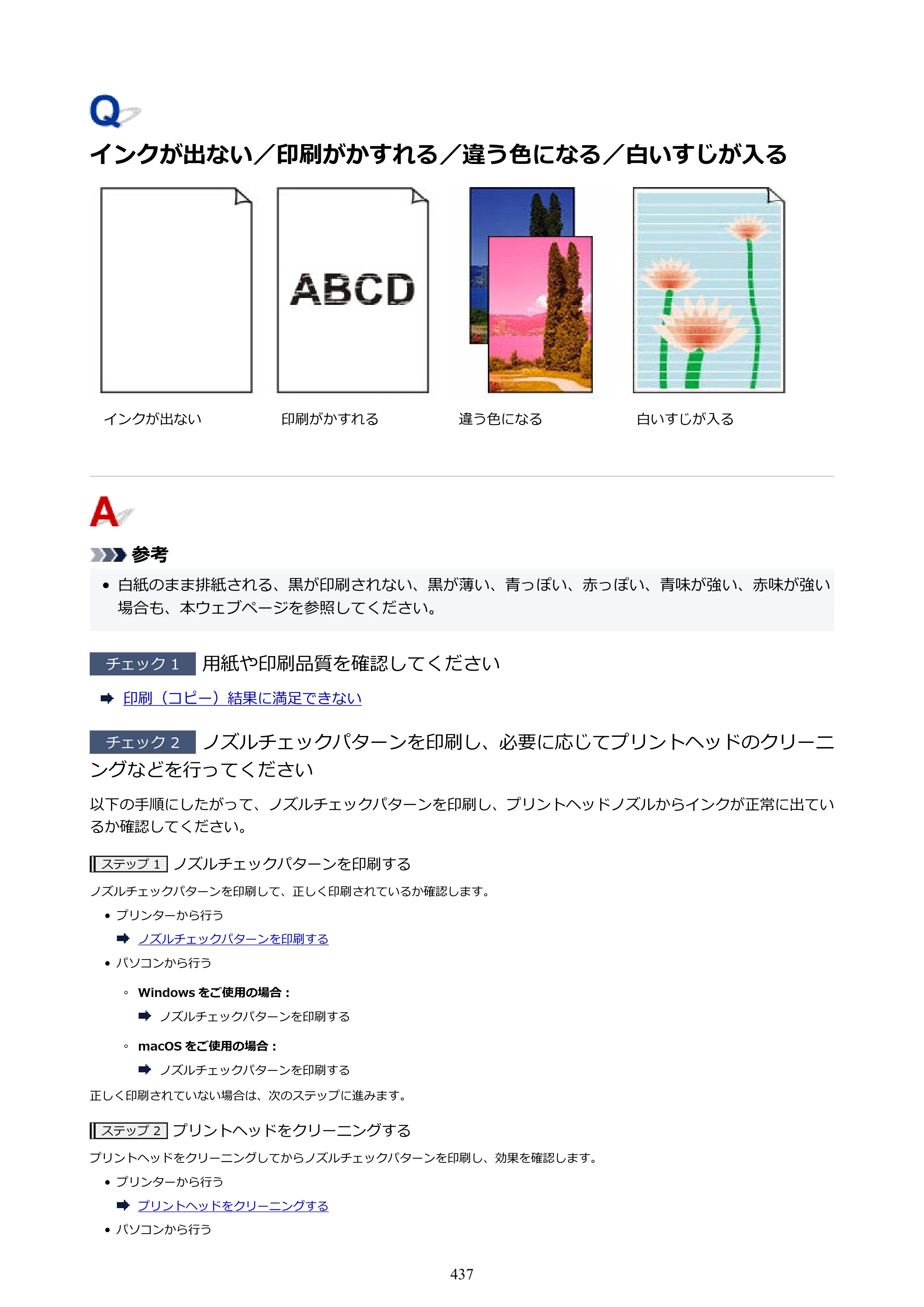 キヤノン GX6530 GX6530 (PDF) オンラインマニュアル 取扱説明書 2026年3月19日掲載（PDF：7.3MB） — 原本ページ — 437ページ