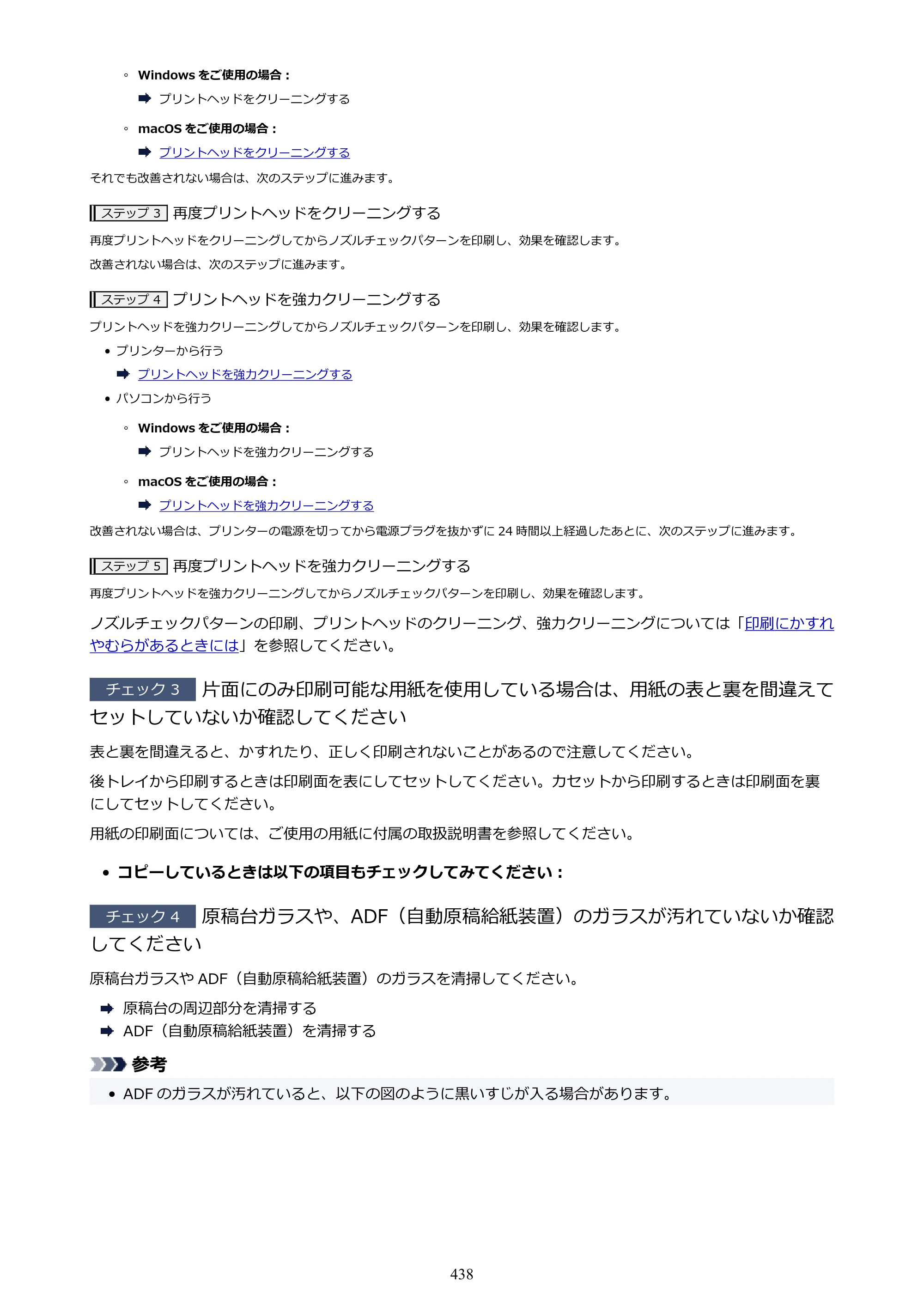 キヤノン GX6530 GX6530 (PDF) オンラインマニュアル 取扱説明書 2026年3月19日掲載（PDF：7.3MB） — 原本ページ — 438ページ
