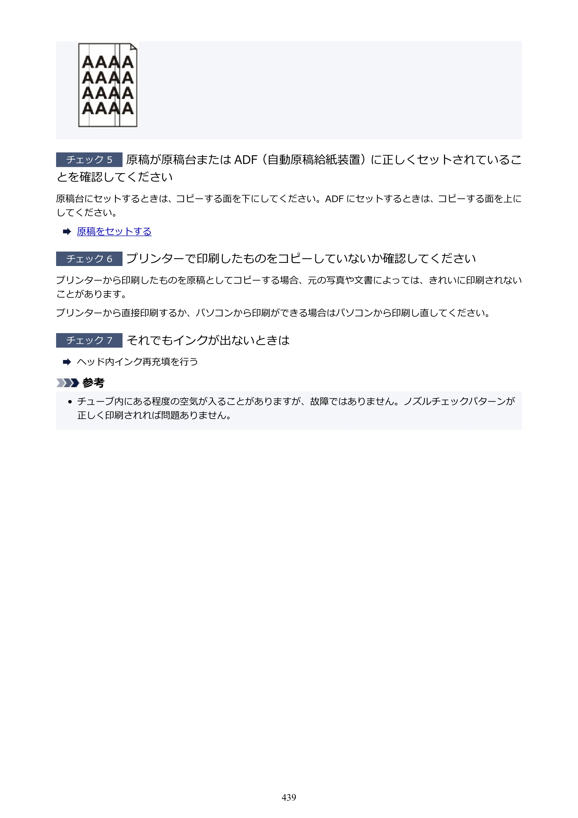 キヤノン GX6530 GX6530 (PDF) オンラインマニュアル 取扱説明書 2026年3月19日掲載（PDF：7.3MB） — 原本ページ — 439ページ