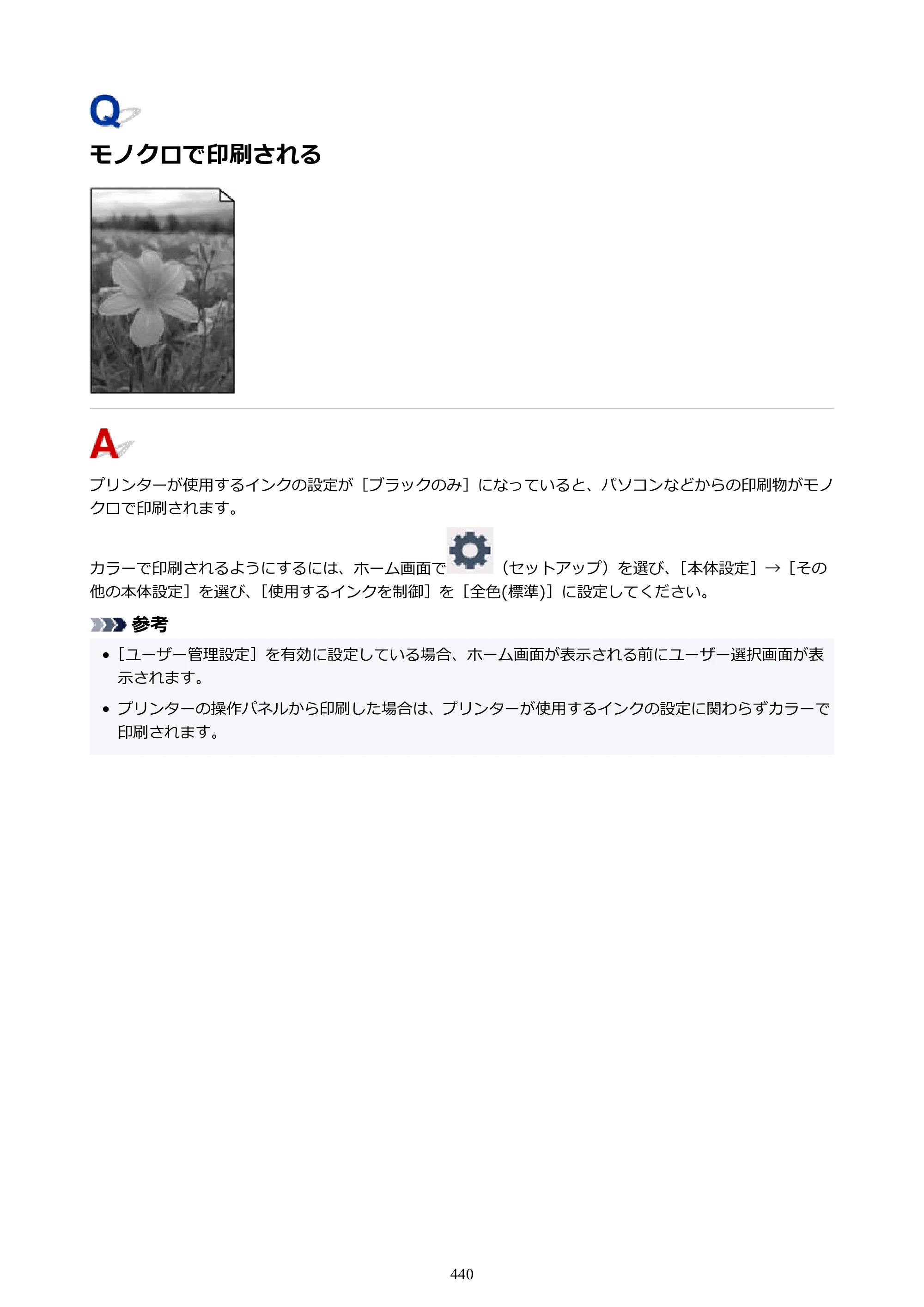 キヤノン GX6530 GX6530 (PDF) オンラインマニュアル 取扱説明書 2026年3月19日掲載（PDF：7.3MB） — 原本ページ — 440ページ