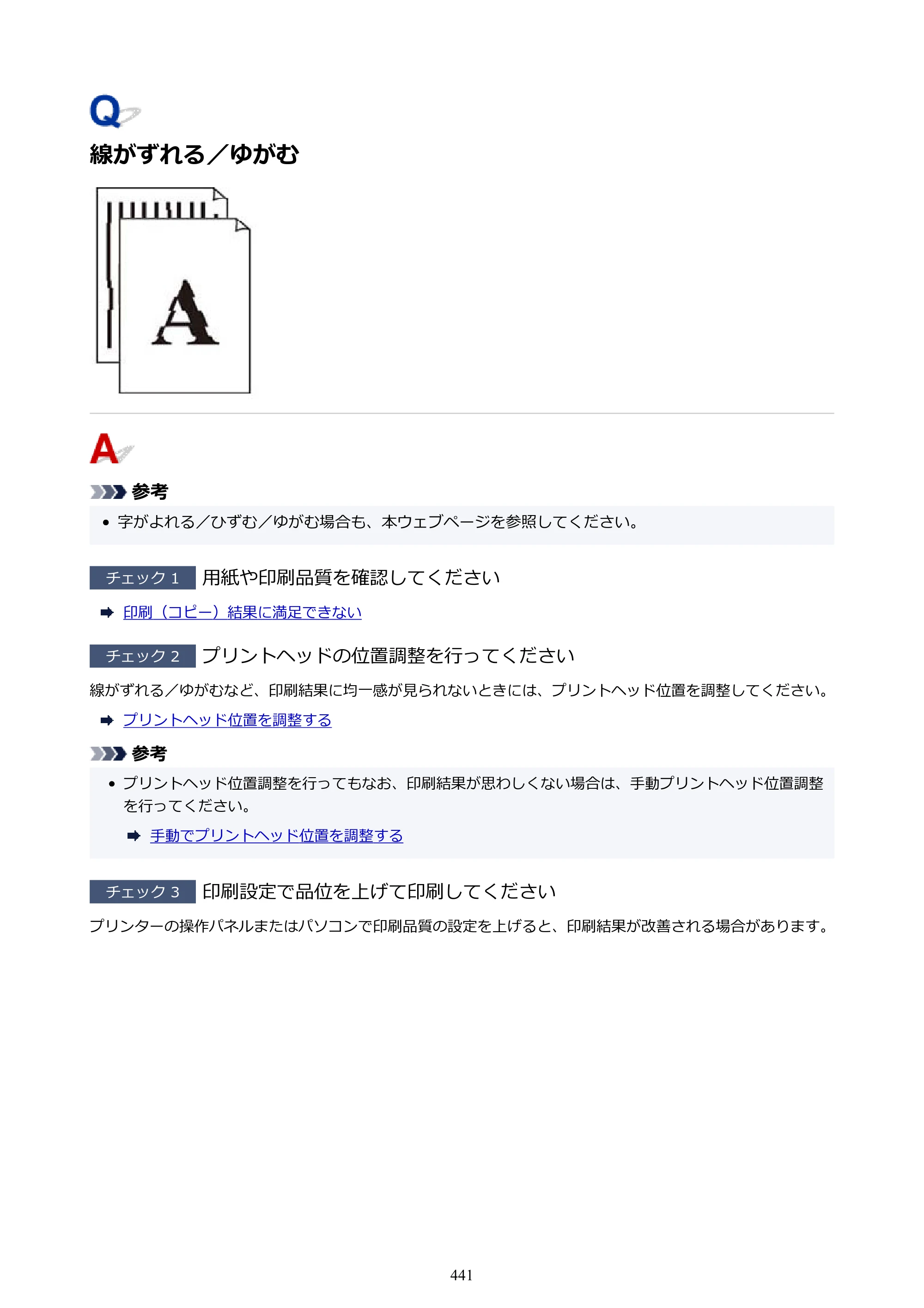 キヤノン GX6530 GX6530 (PDF) オンラインマニュアル 取扱説明書 2026年3月19日掲載（PDF：7.3MB） — 原本ページ — 441ページ
