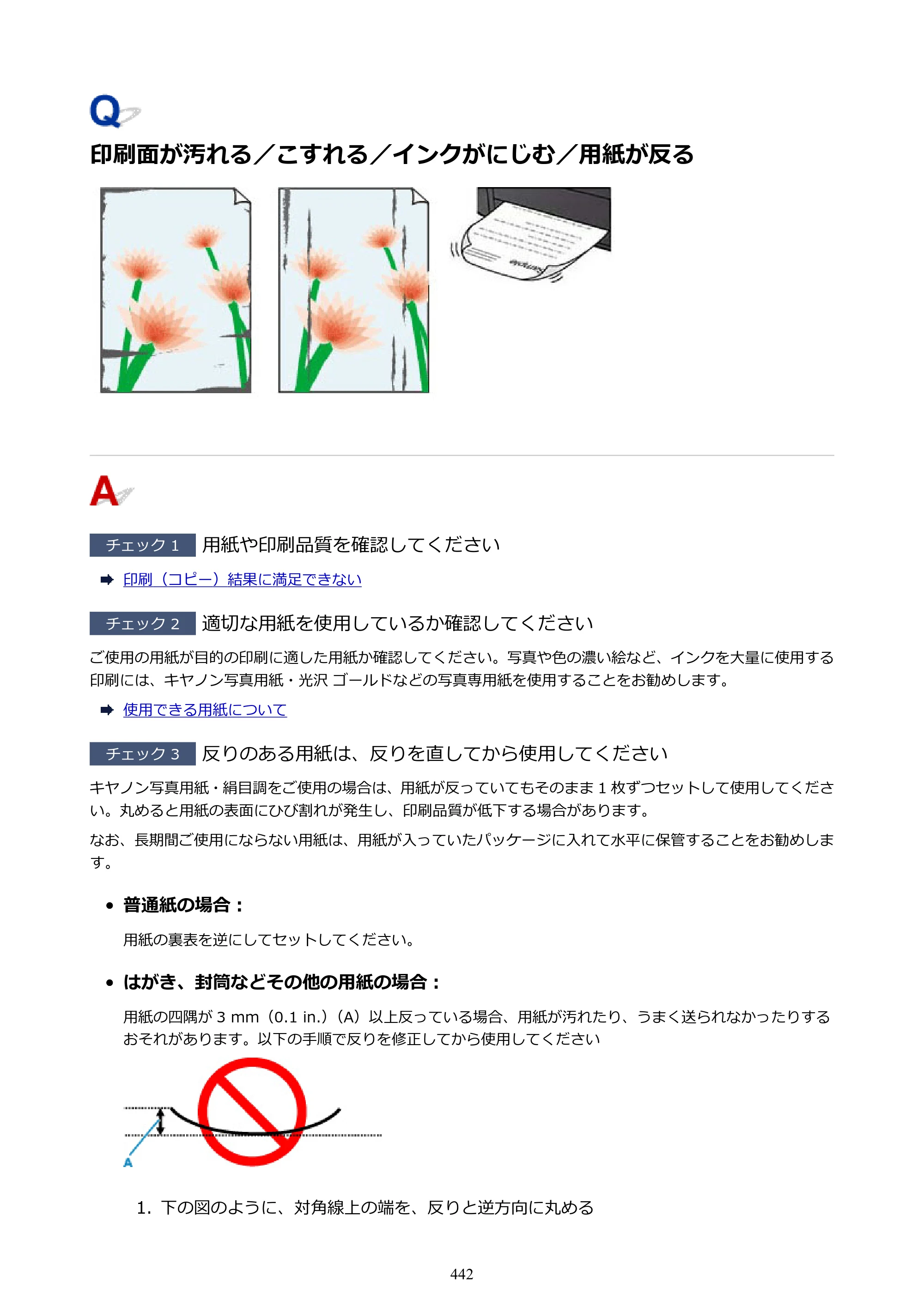 キヤノン GX6530 GX6530 (PDF) オンラインマニュアル 取扱説明書 2026年3月19日掲載（PDF：7.3MB） — 原本ページ — 442ページ