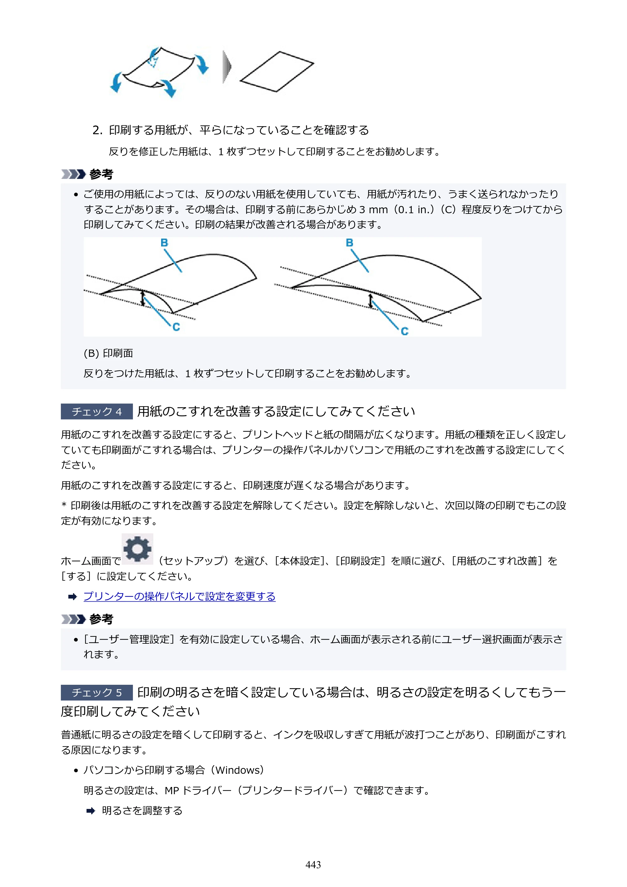 キヤノン GX6530 GX6530 (PDF) オンラインマニュアル 取扱説明書 2026年3月19日掲載（PDF：7.3MB） — 原本ページ — 443ページ