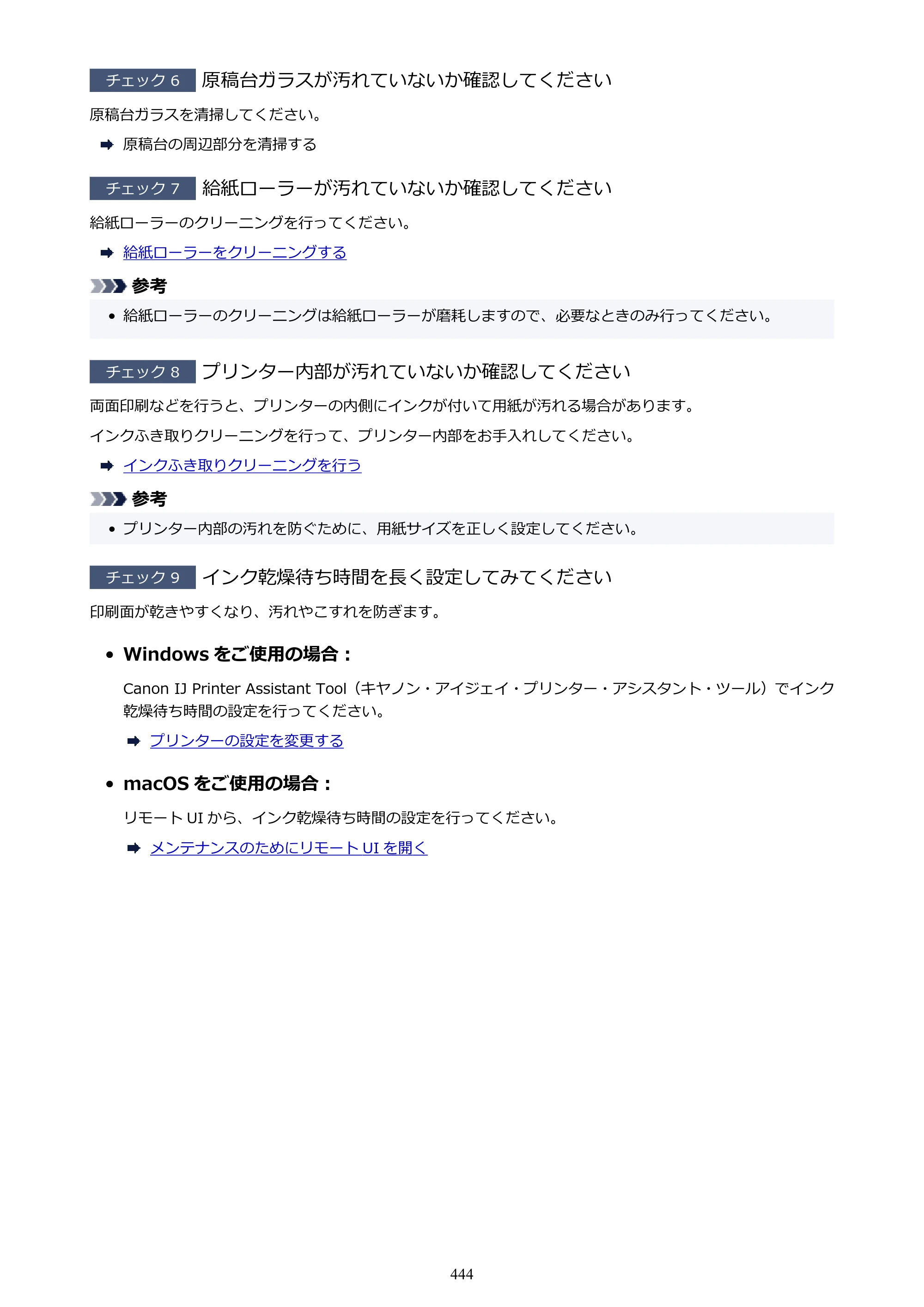 キヤノン GX6530 GX6530 (PDF) オンラインマニュアル 取扱説明書 2026年3月19日掲載（PDF：7.3MB） — 原本ページ — 444ページ