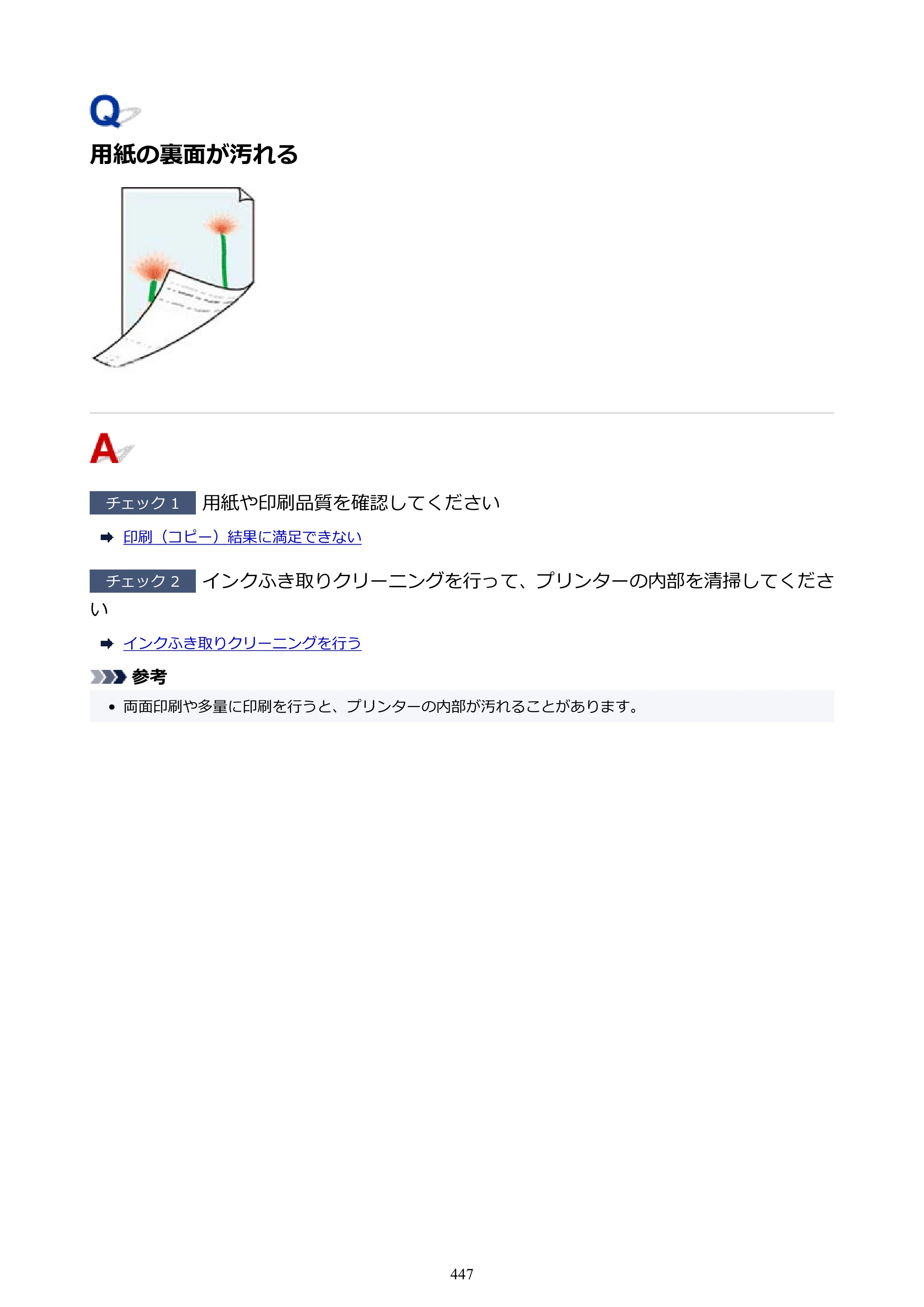 キヤノン GX6530 GX6530 (PDF) オンラインマニュアル 取扱説明書 2026年3月19日掲載（PDF：7.3MB） — 原本ページ — 447ページ