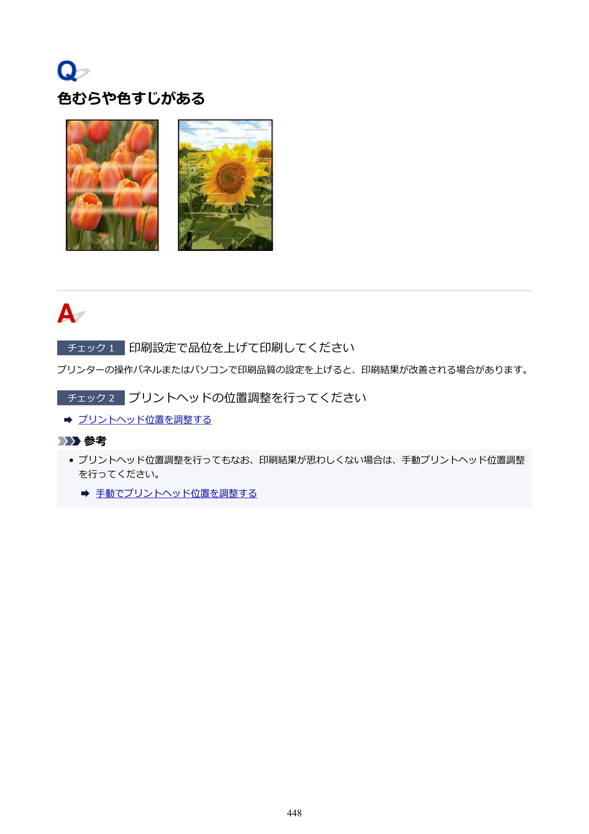 キヤノン GX6530 GX6530 (PDF) オンラインマニュアル 取扱説明書 2026年3月19日掲載（PDF：7.3MB） — 原本ページ — 448ページ