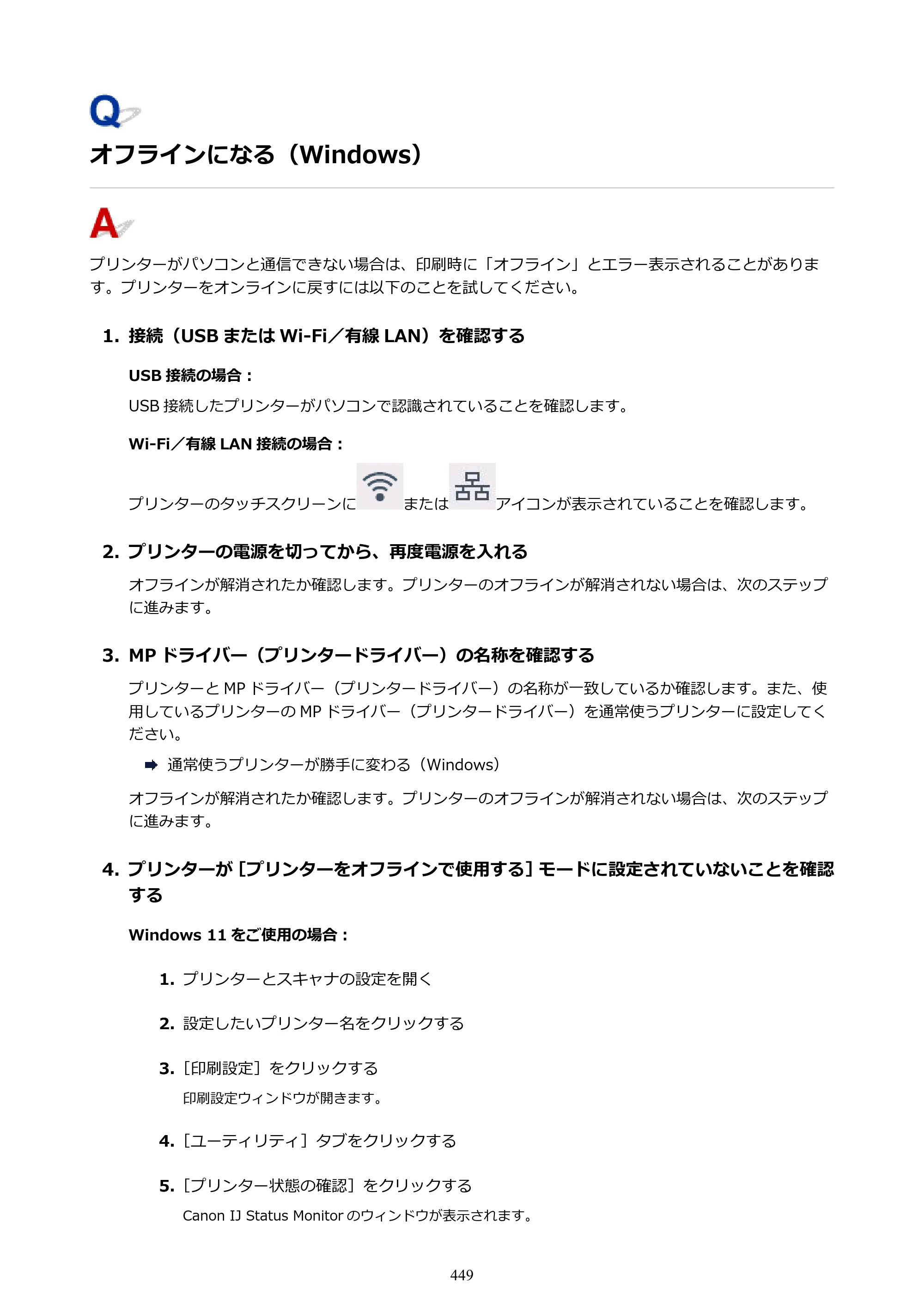 キヤノン GX6530 GX6530 (PDF) オンラインマニュアル 取扱説明書 2026年3月19日掲載（PDF：7.3MB） — 原本ページ — 449ページ