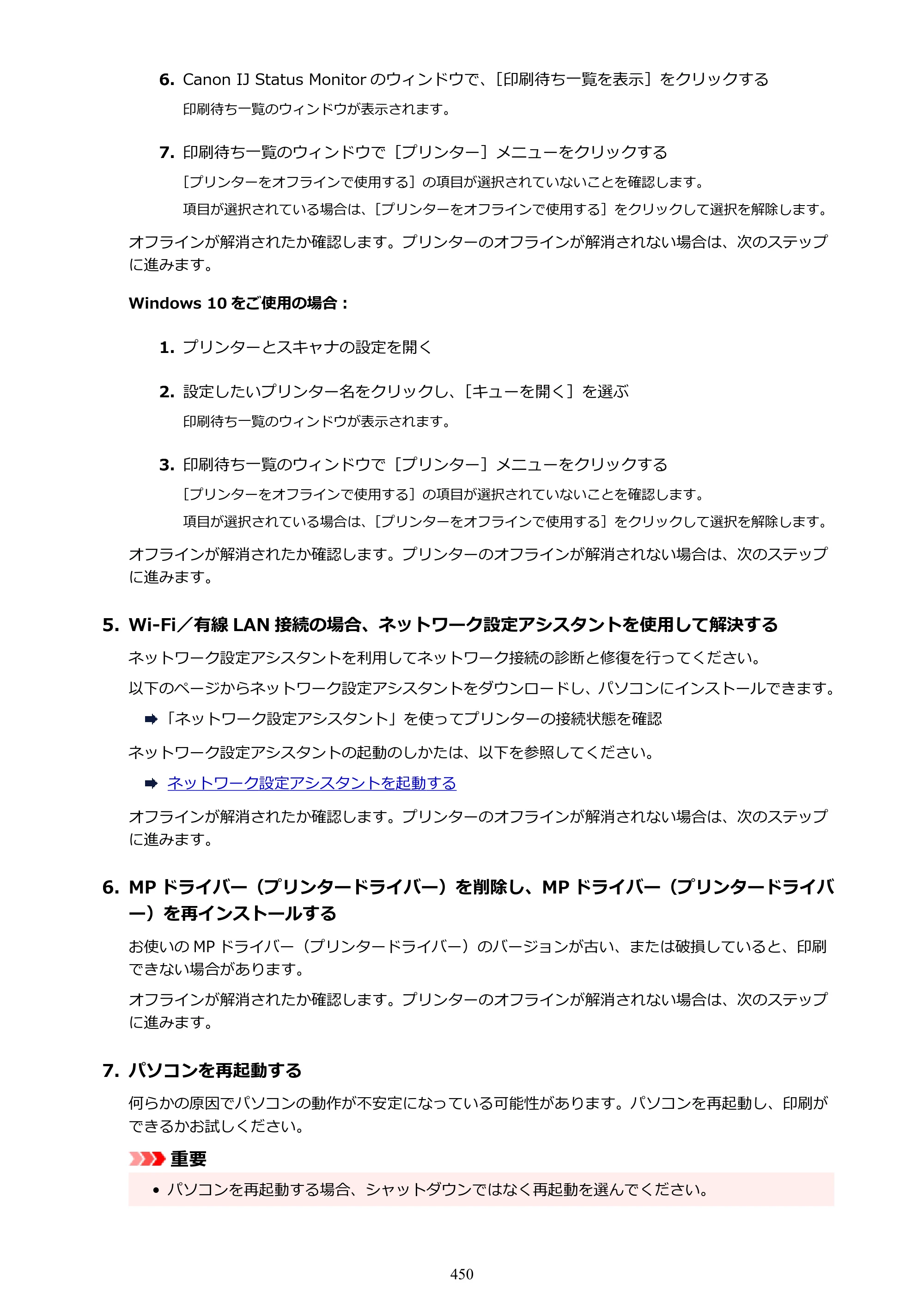 キヤノン GX6530 GX6530 (PDF) オンラインマニュアル 取扱説明書 2026年3月19日掲載（PDF：7.3MB） — 原本ページ — 450ページ