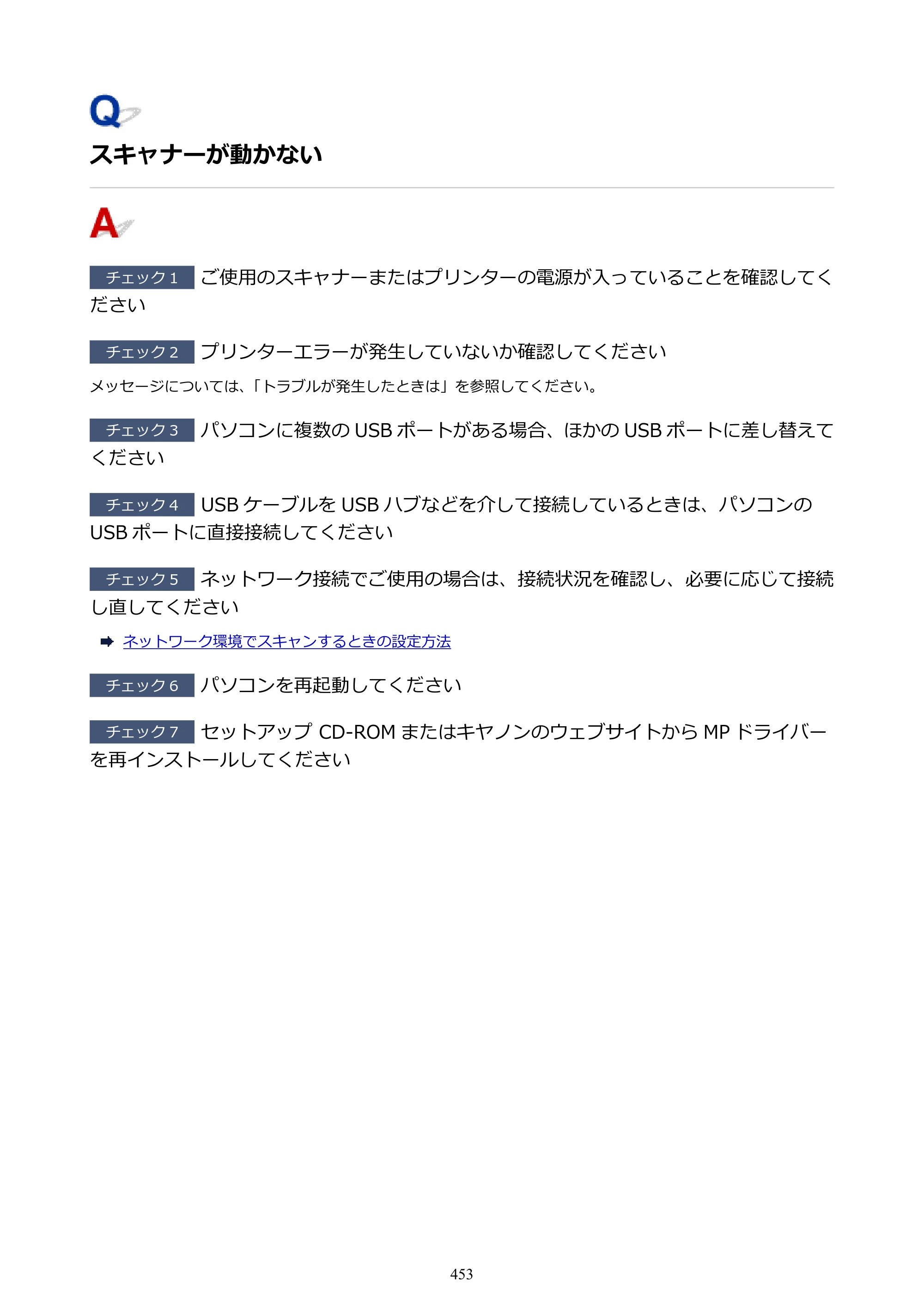 キヤノン GX6530 GX6530 (PDF) オンラインマニュアル 取扱説明書 2026年3月19日掲載（PDF：7.3MB） — 原本ページ — 453ページ