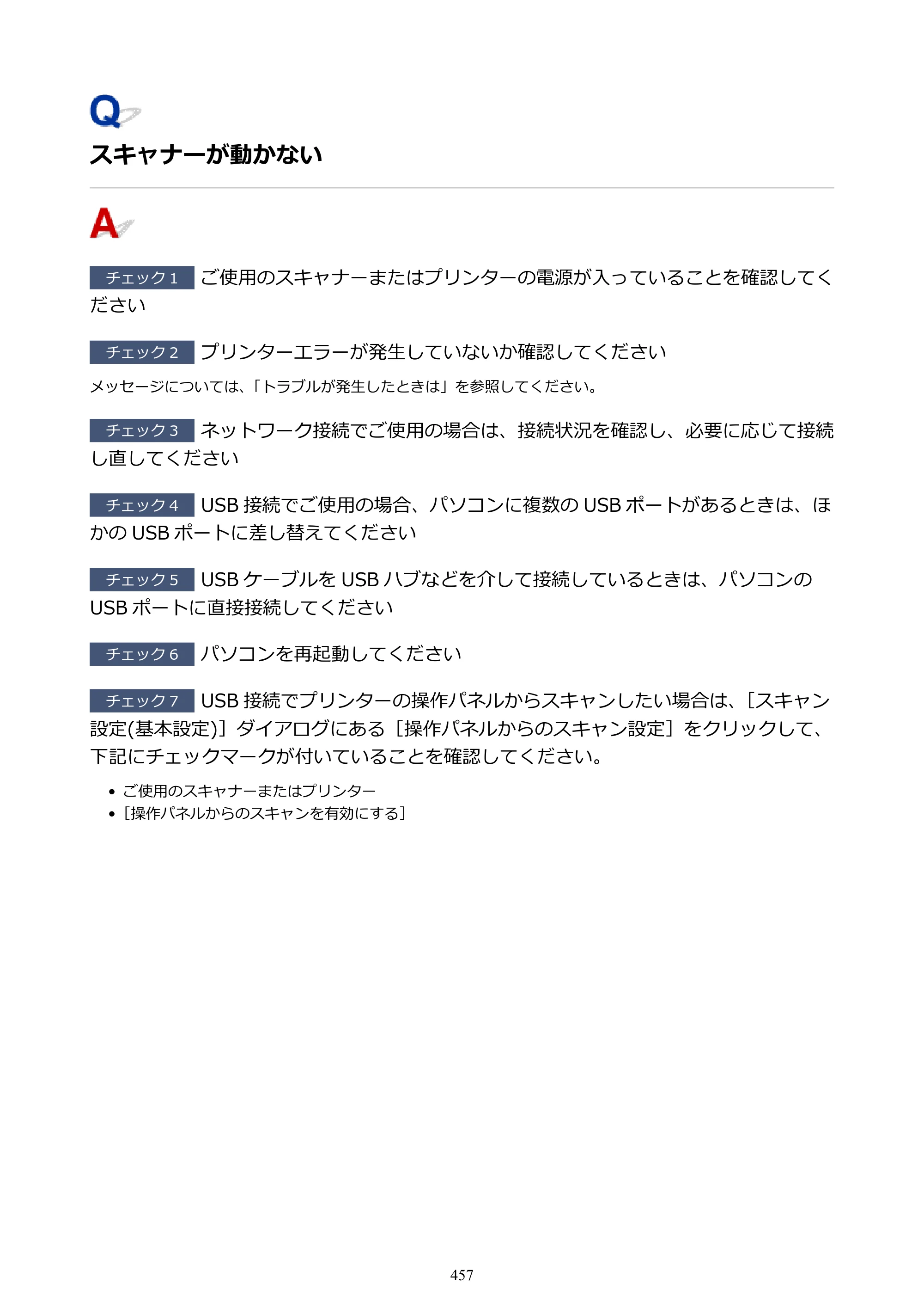 キヤノン GX6530 GX6530 (PDF) オンラインマニュアル 取扱説明書 2026年3月19日掲載（PDF：7.3MB） — 原本ページ — 457ページ
