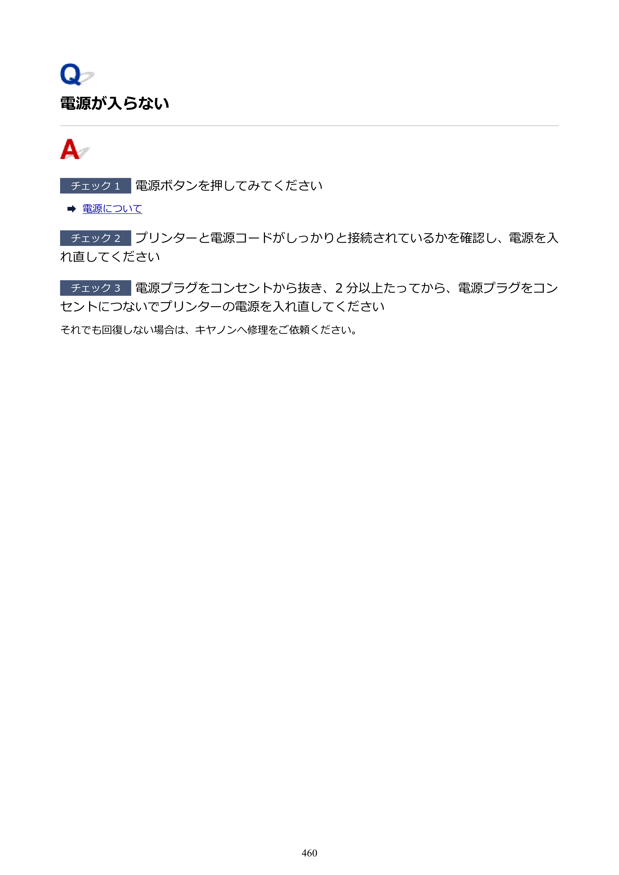 キヤノン GX6530 GX6530 (PDF) オンラインマニュアル 取扱説明書 2026年3月19日掲載（PDF：7.3MB） — 原本ページ — 460ページ