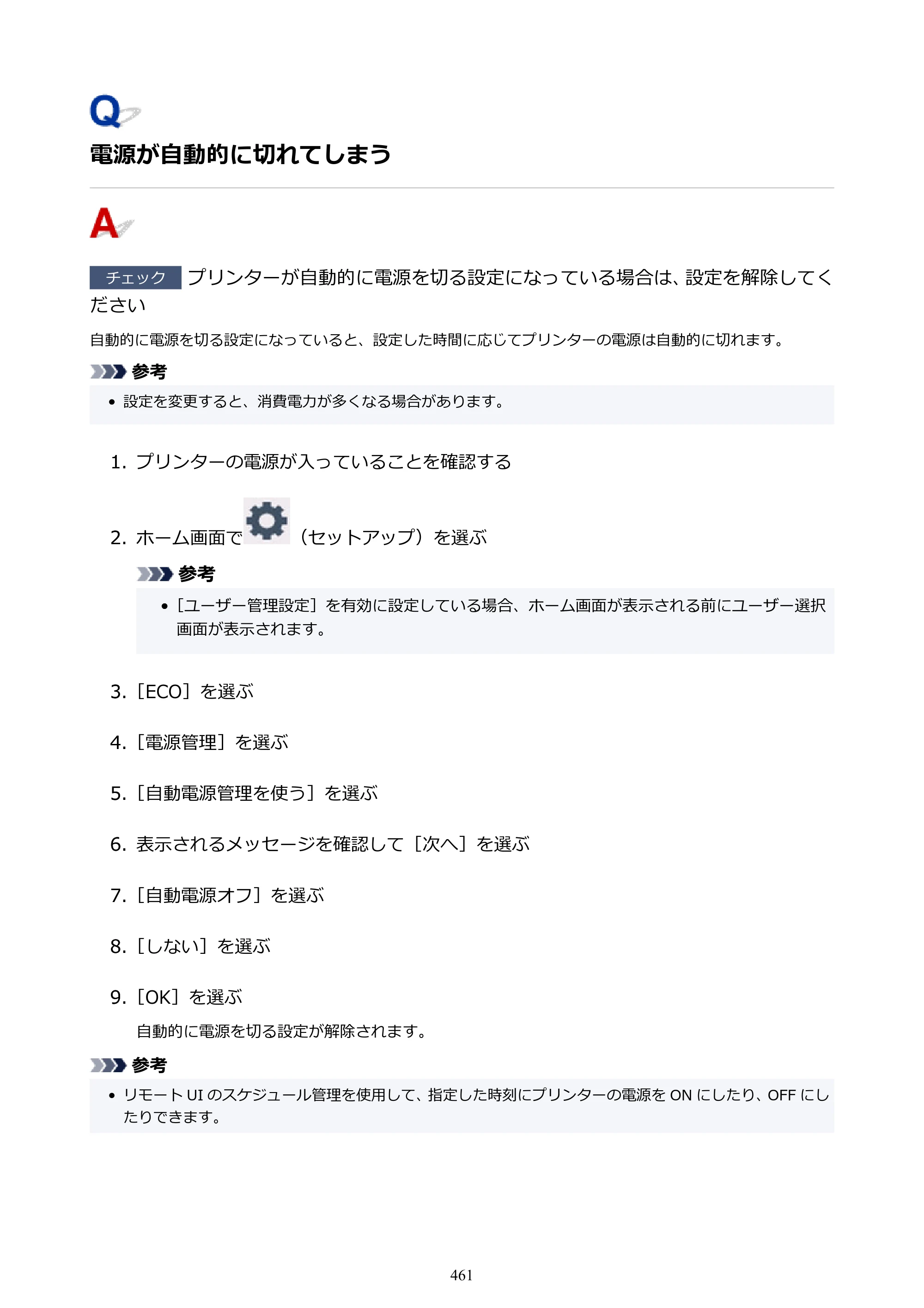 キヤノン GX6530 GX6530 (PDF) オンラインマニュアル 取扱説明書 2026年3月19日掲載（PDF：7.3MB） — 原本ページ — 461ページ